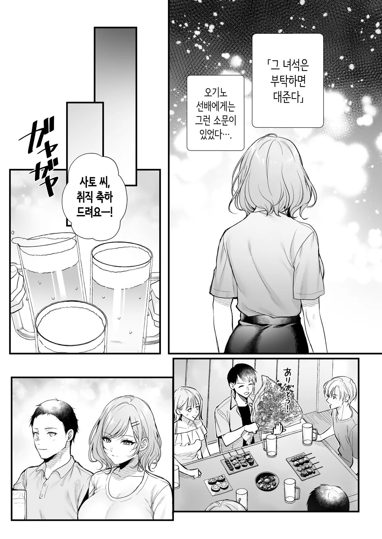 Tanomeba Yarasete Kureru Cool na Senpai Ogino-san. | 부탁하면 대주는 쿨한 선배 오기노 씨. page 8 full