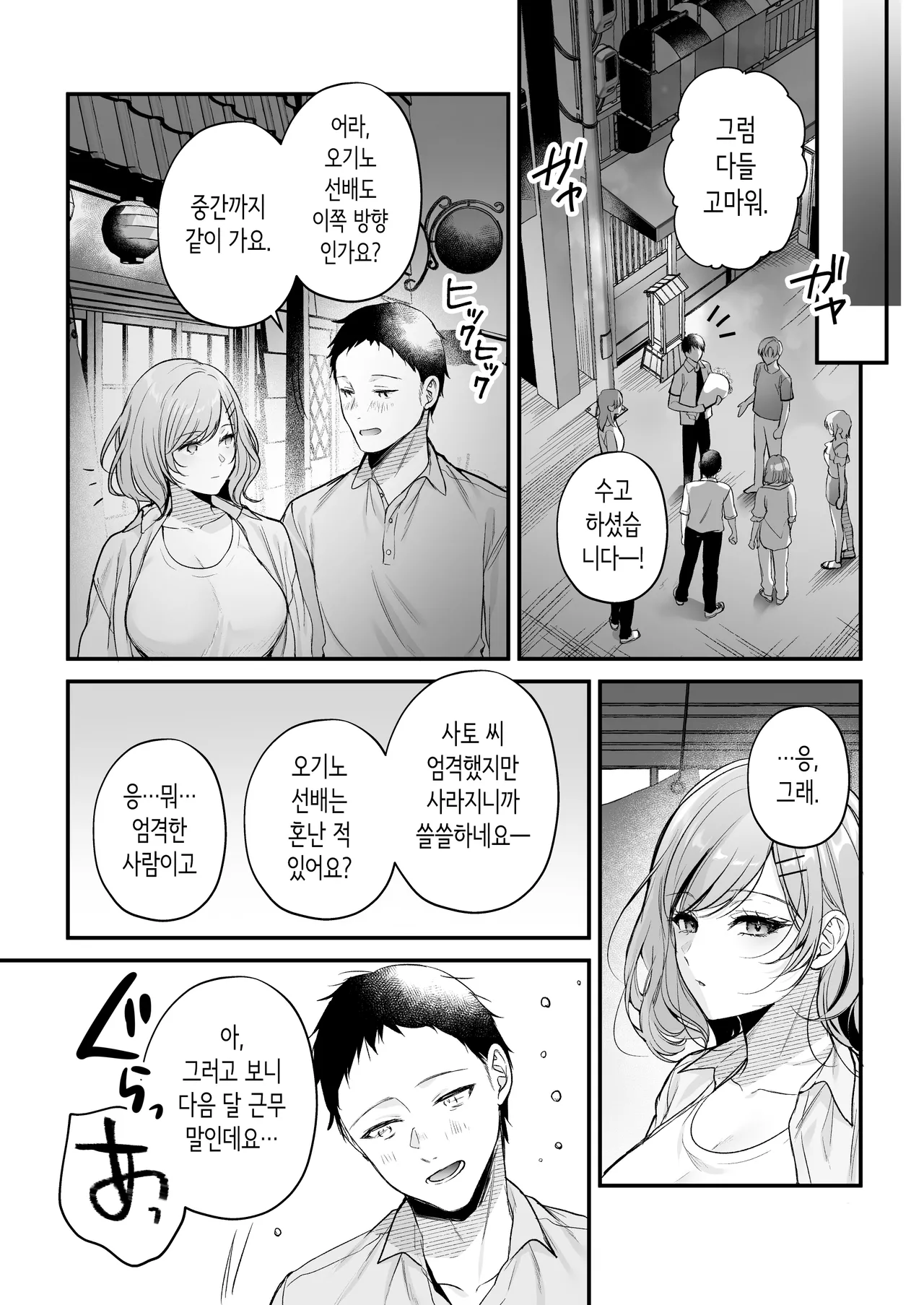 Tanomeba Yarasete Kureru Cool na Senpai Ogino-san. | 부탁하면 대주는 쿨한 선배 오기노 씨. page 9 full