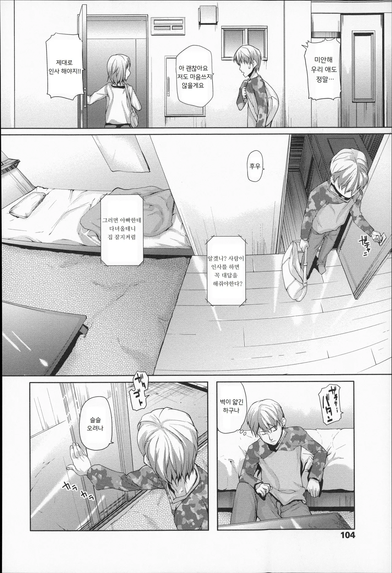 Hatsutaiken page 2 full