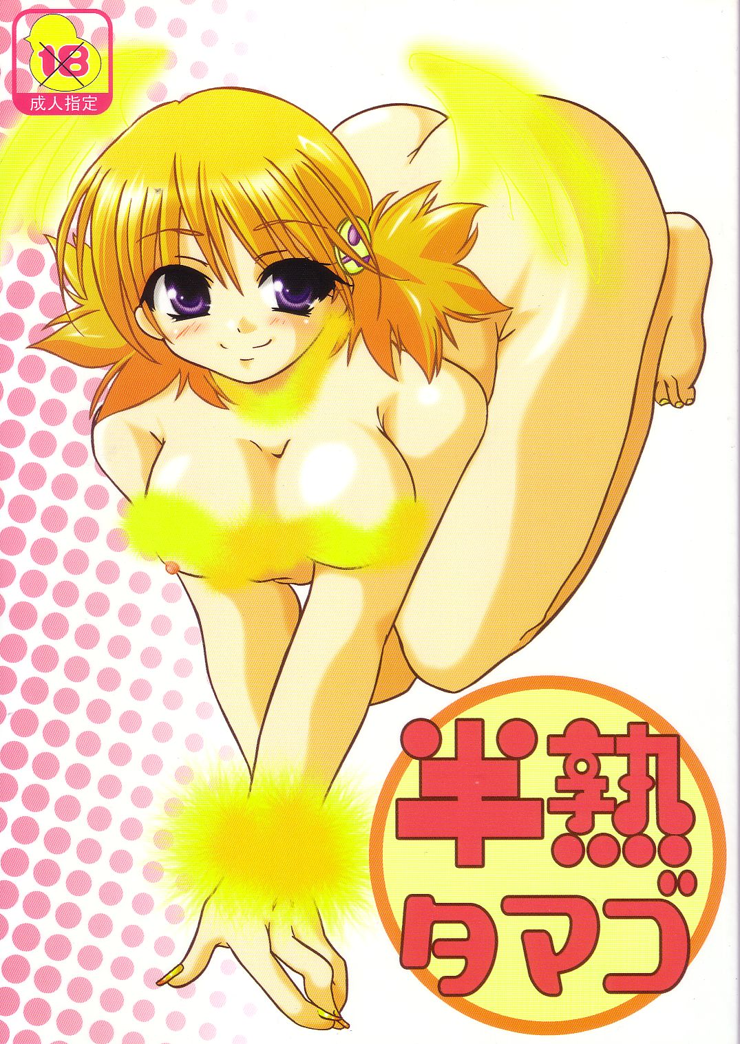 Hanjuku Tamago page 1 full