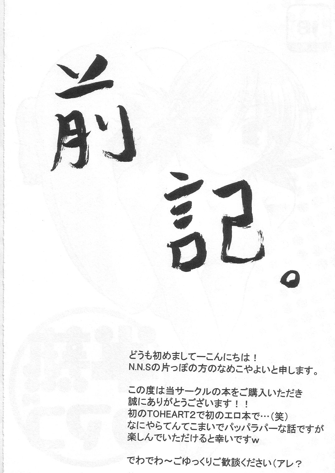 Hanjuku Tamago page 3 full