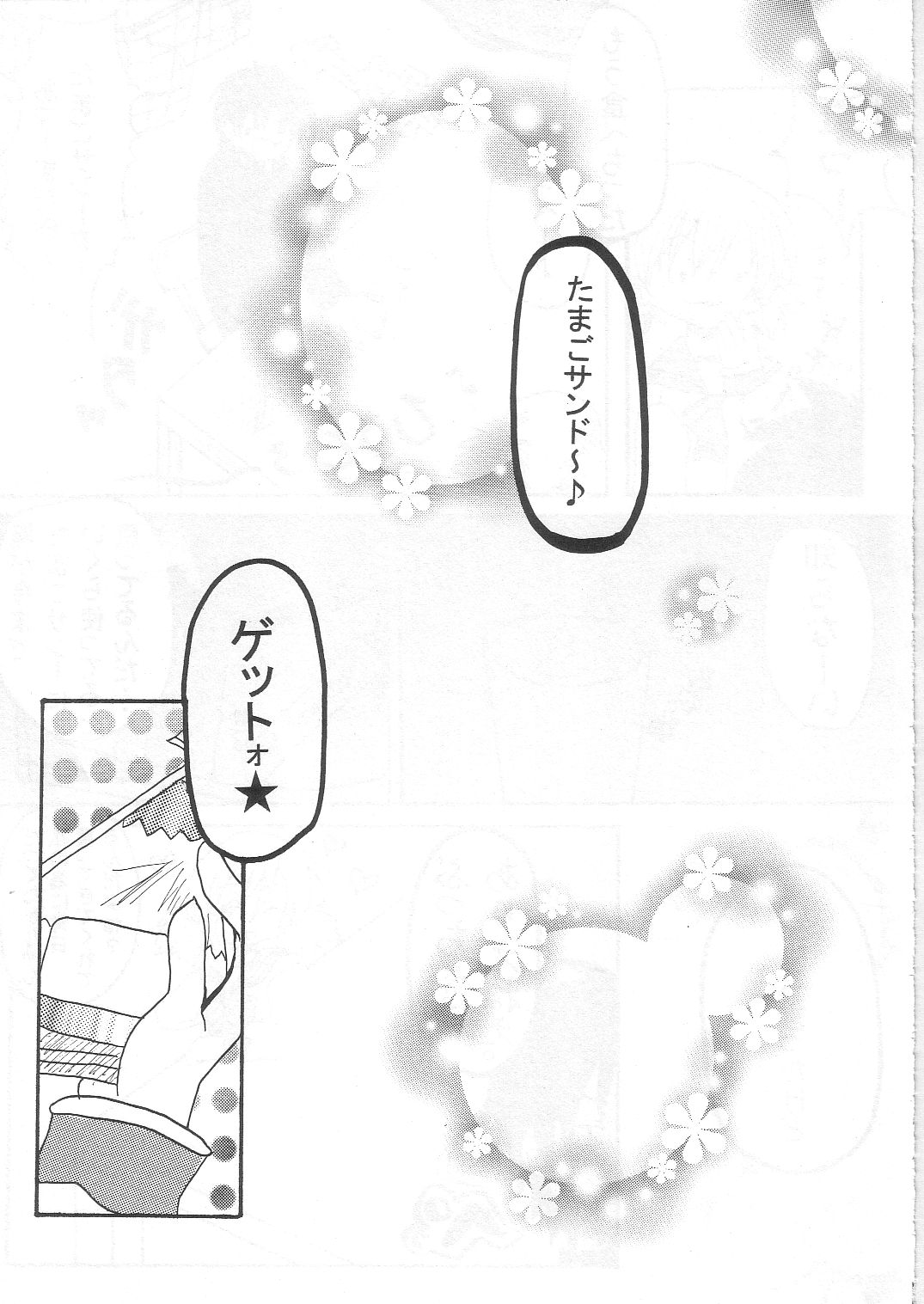 Hanjuku Tamago page 4 full