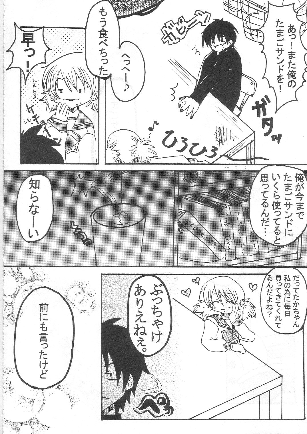 Hanjuku Tamago page 5 full
