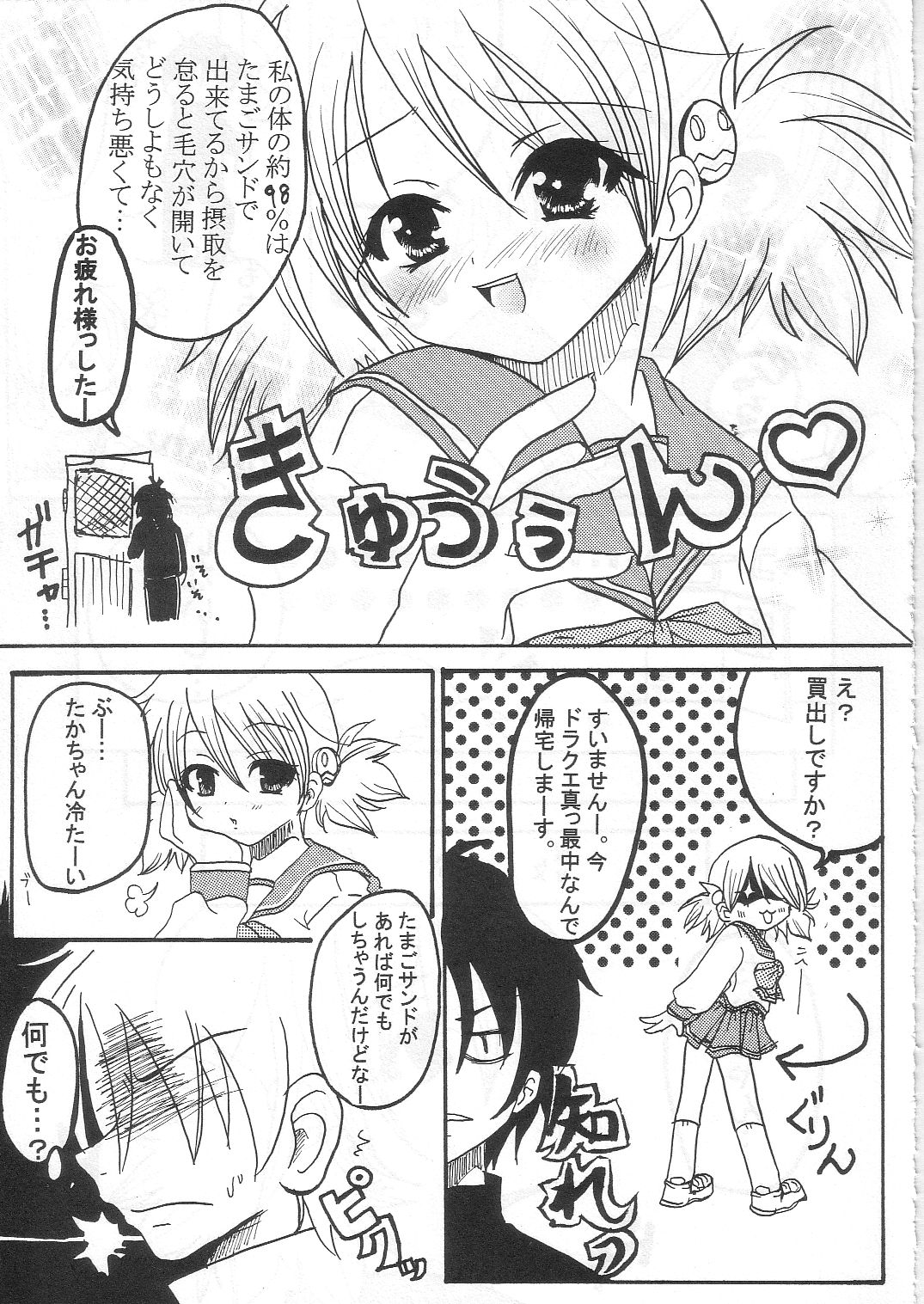Hanjuku Tamago page 6 full