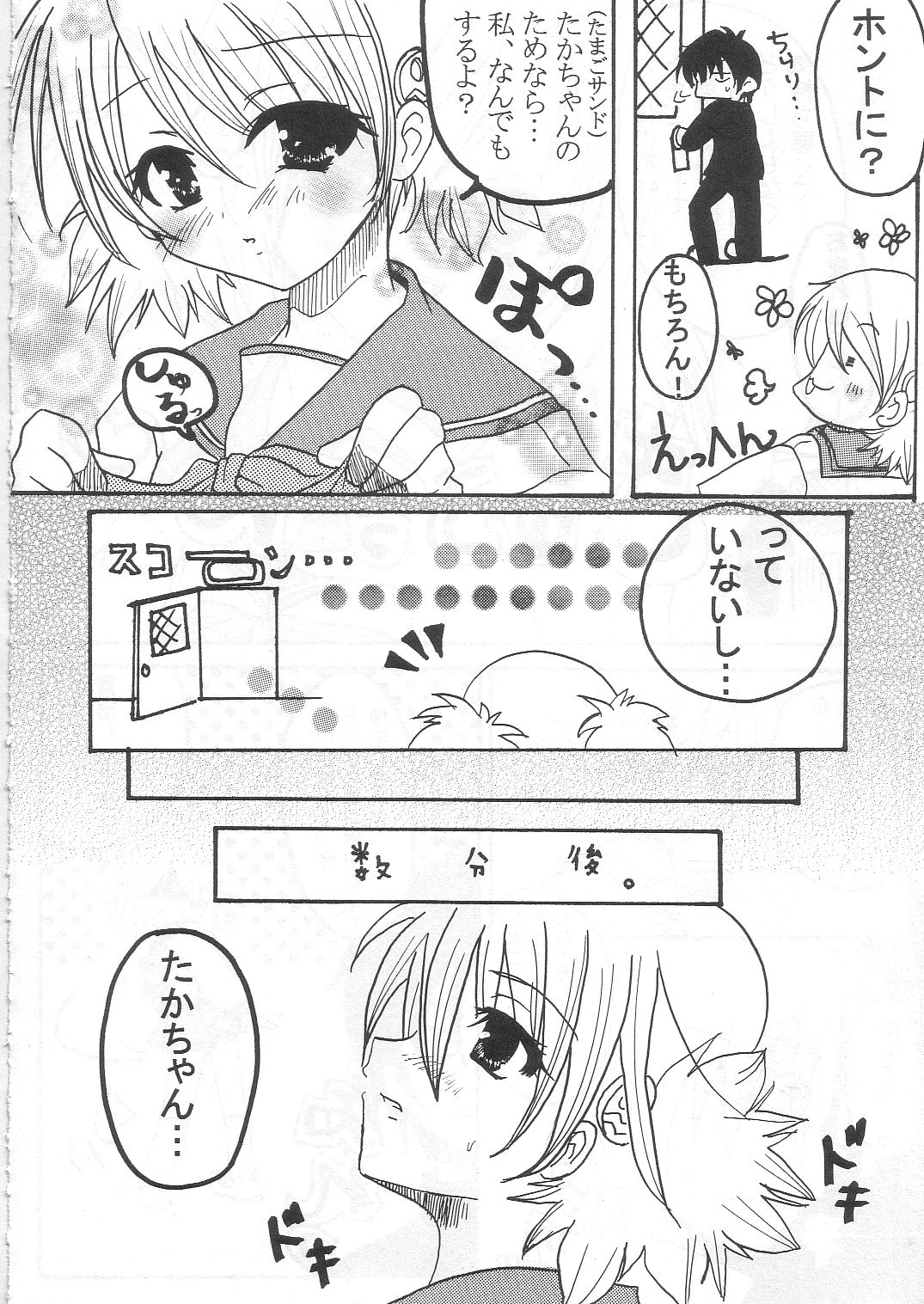 Hanjuku Tamago page 7 full