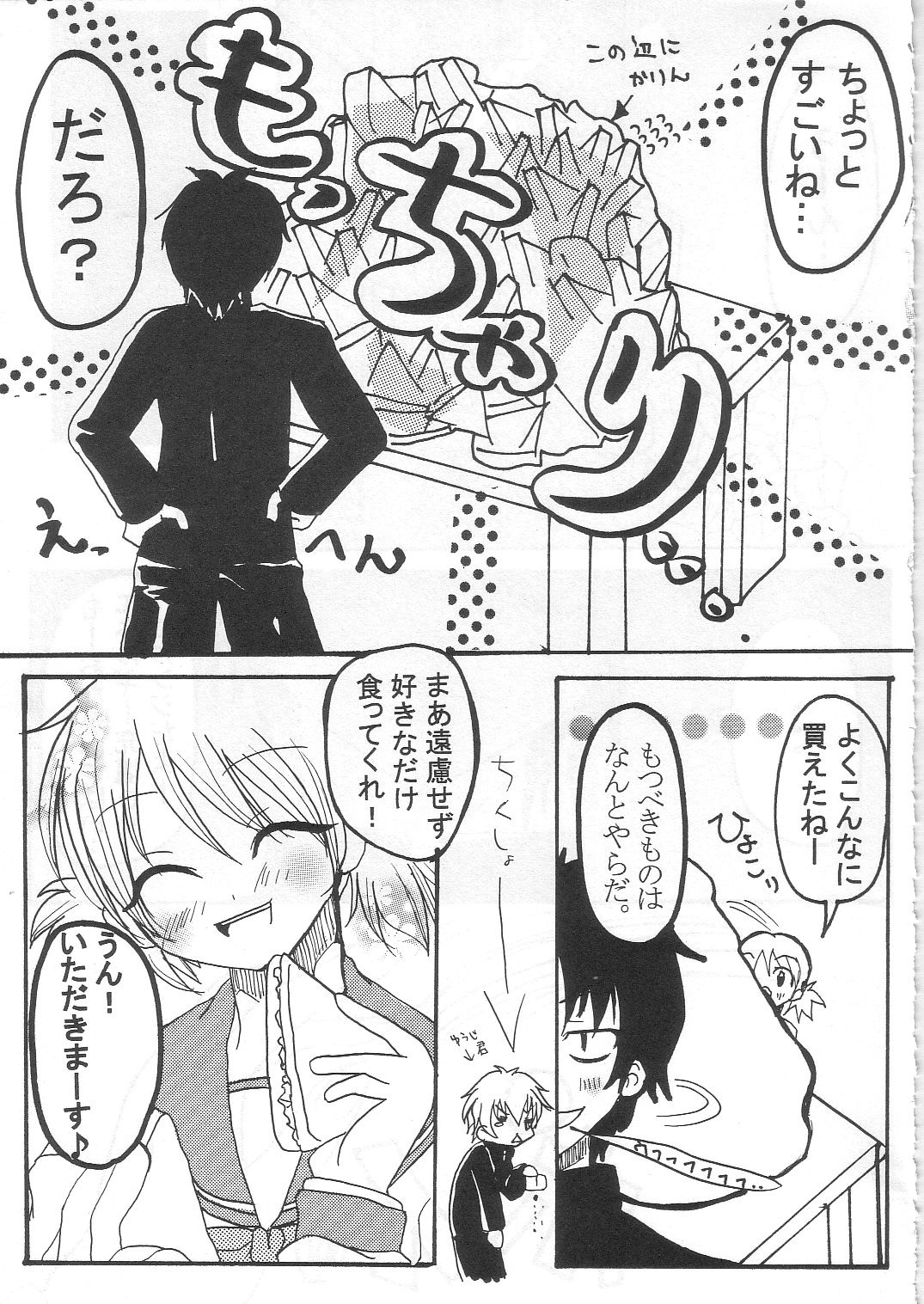 Hanjuku Tamago page 8 full