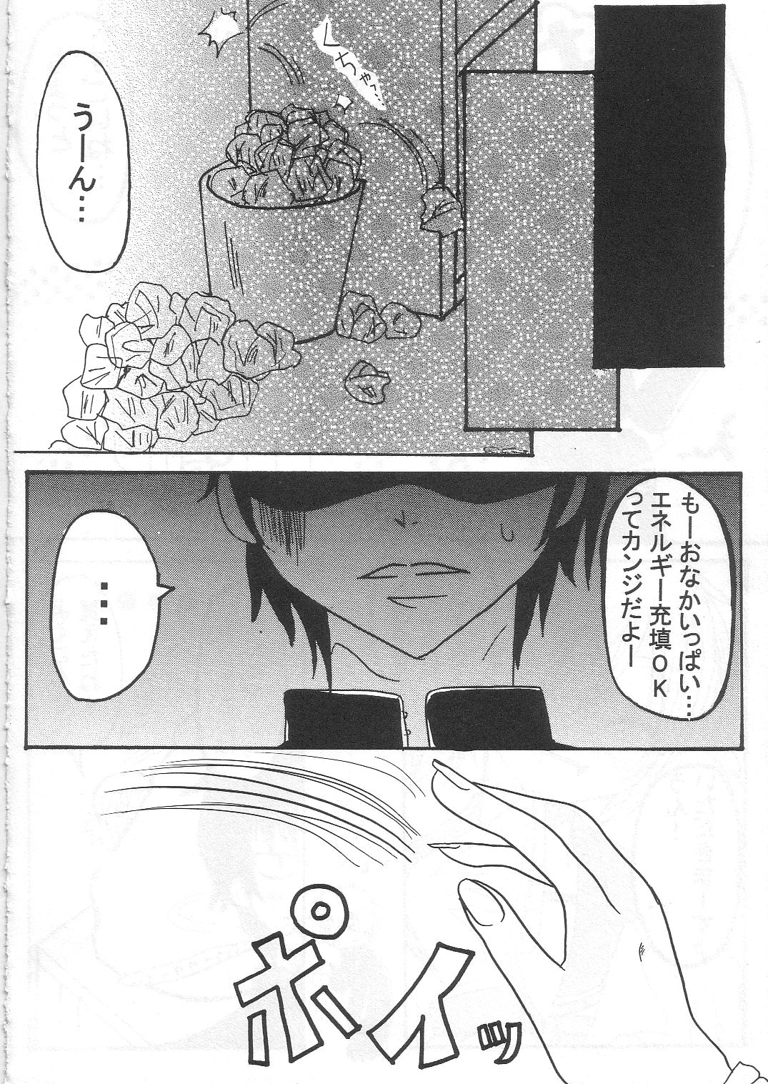 Hanjuku Tamago page 9 full