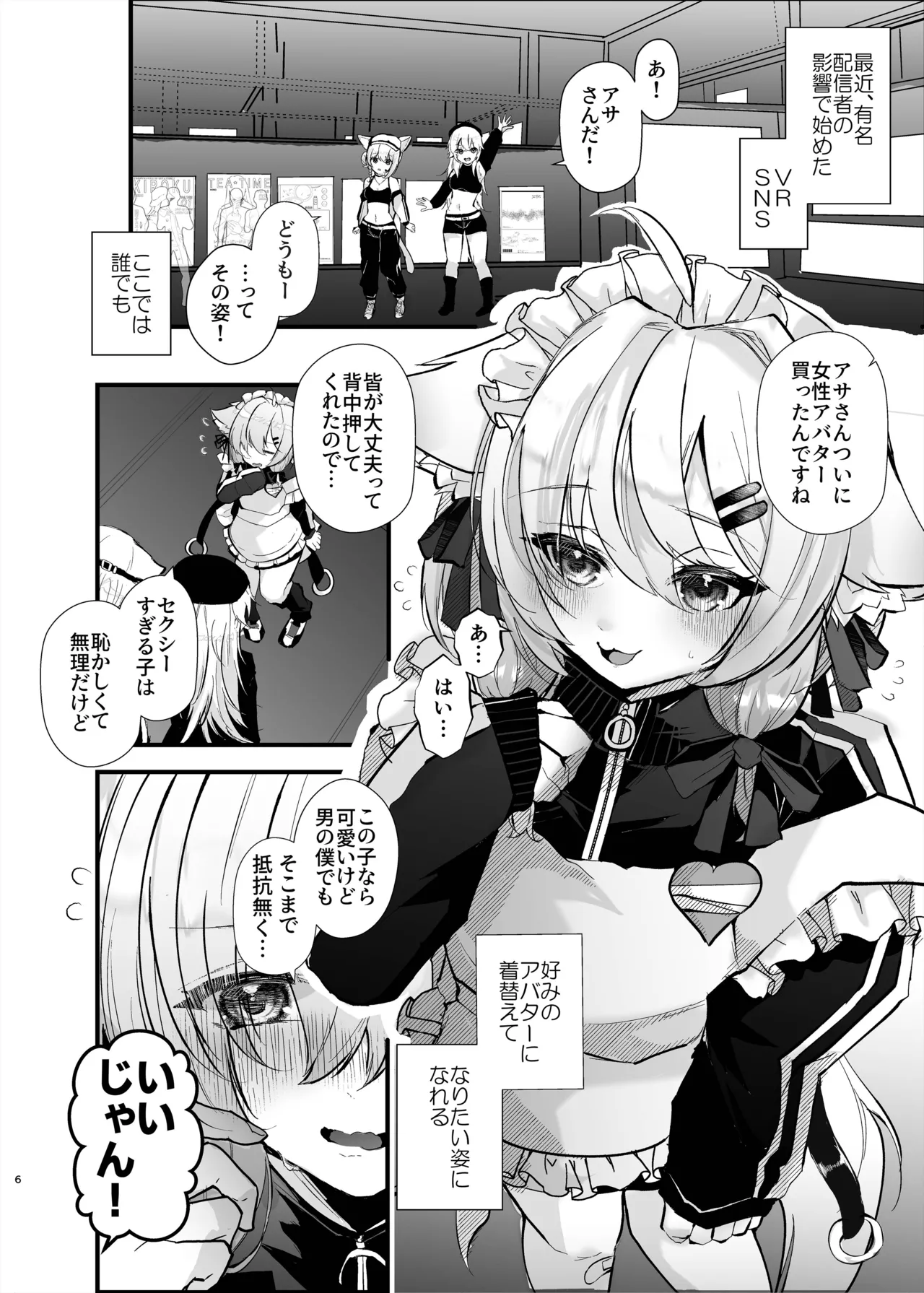 Cyber ​​Hell ~The story of how I got addicted to VRSNS and ended up becoming a woman and having sex with a woman, and my life was terrified.~ page 5 full