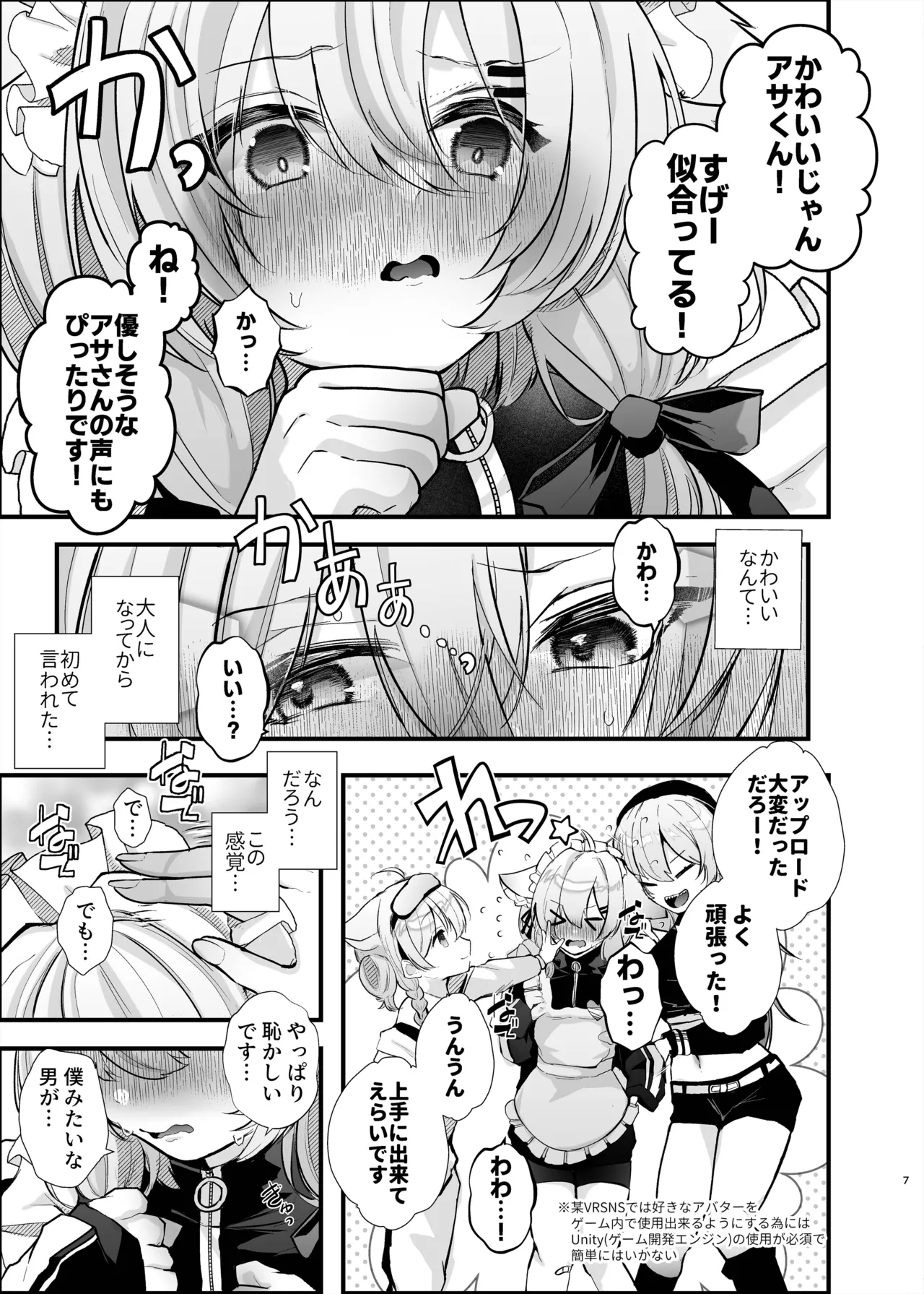 Cyber ​​Hell ~The story of how I got addicted to VRSNS and ended up becoming a woman and having sex with a woman, and my life was terrified.~ page 6 full