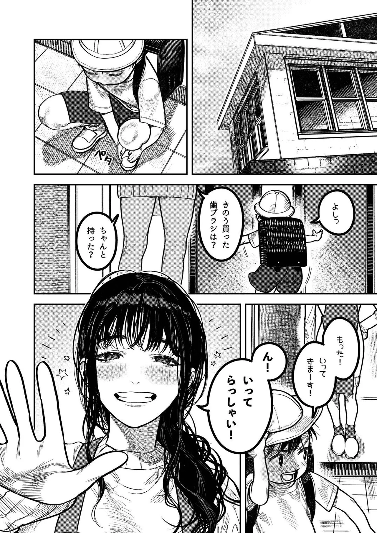 Kobonnou de Yasashii Papa, Gachiosu Beast Mode ni Modoru page 4 full