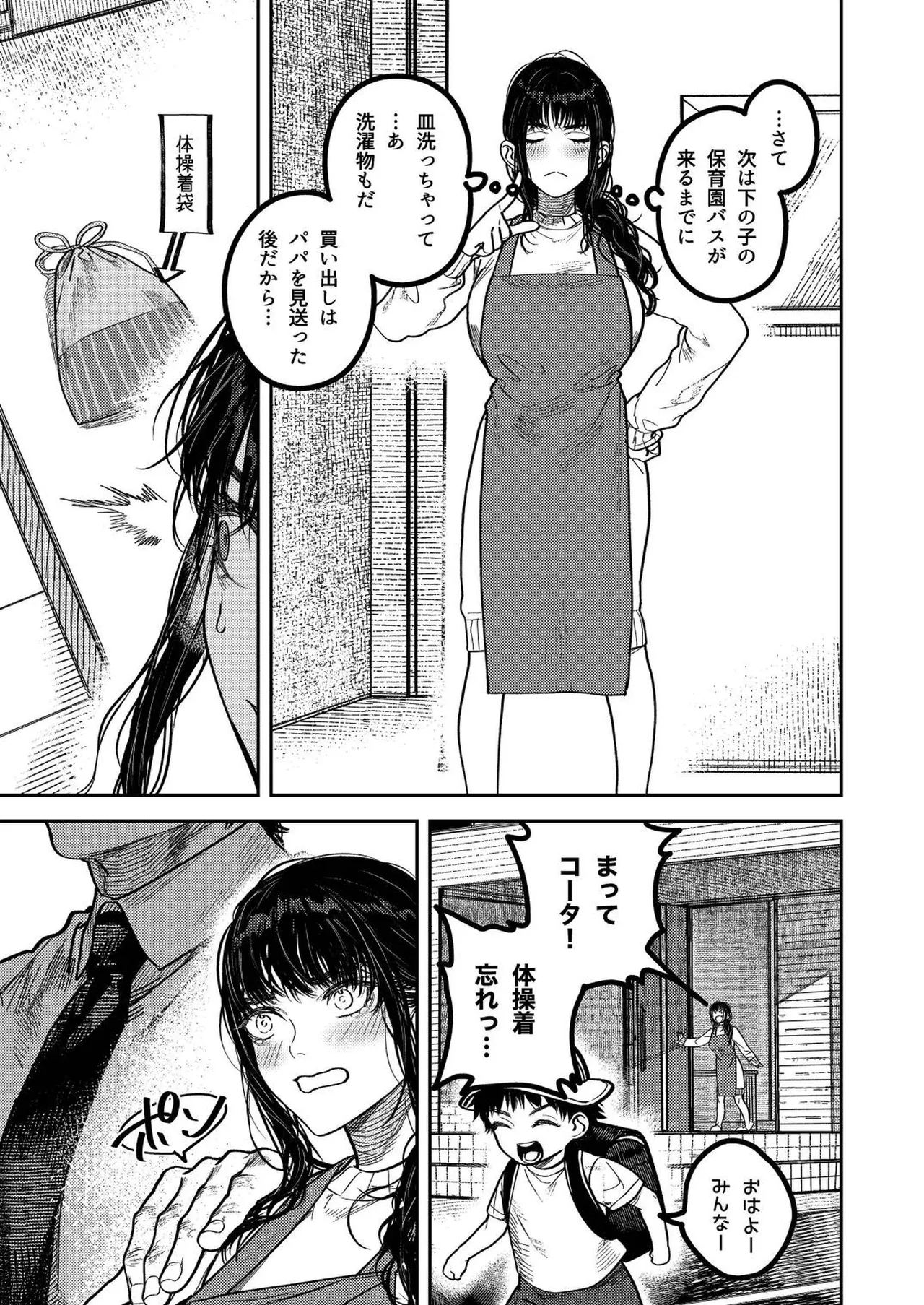 Kobonnou de Yasashii Papa, Gachiosu Beast Mode ni Modoru page 5 full