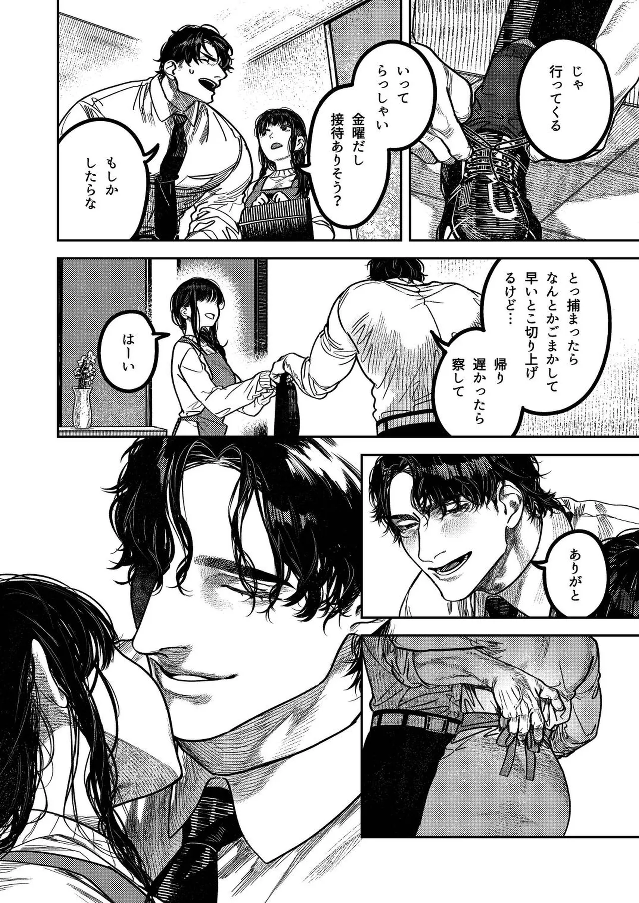 Kobonnou de Yasashii Papa, Gachiosu Beast Mode ni Modoru page 8 full
