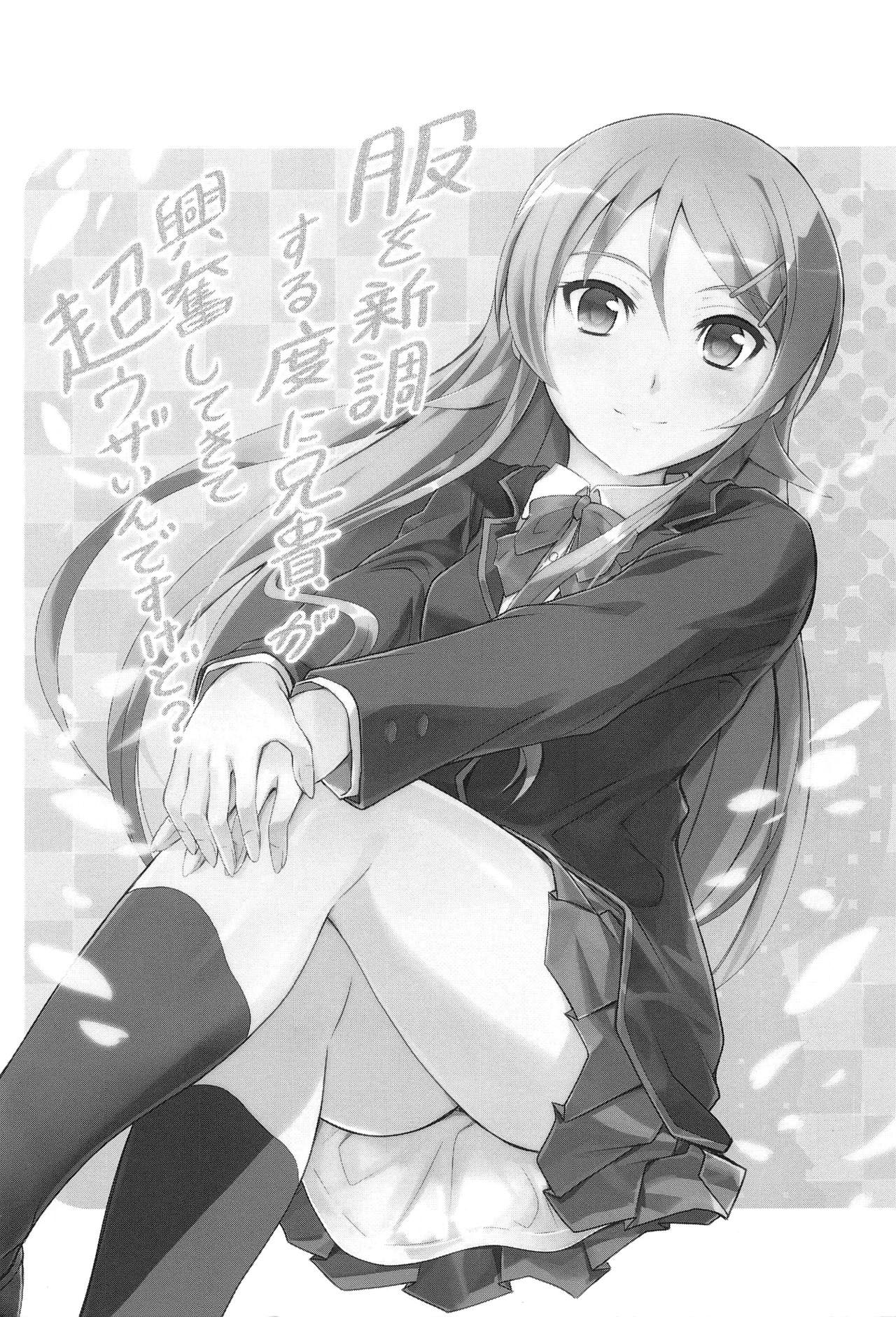 Fuku o Shinchou Suru Tabi ni Aniki ga Koufun Shitekite Chou Uzain desu kedo? page 2 full