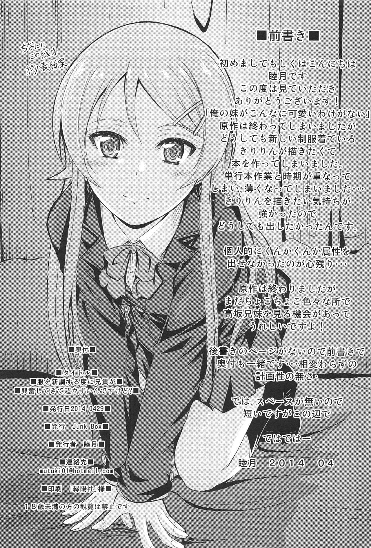 Fuku o Shinchou Suru Tabi ni Aniki ga Koufun Shitekite Chou Uzain desu kedo? page 3 full