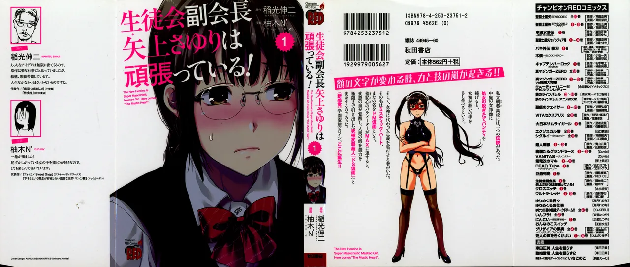 Seitokai Fukukaichou Yagami Sayuri wa Ganbatte Iru！Vol. 1 page 1 full
