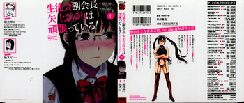 Seitokai Fukukaichou Yagami Sayuri wa Ganbatte Iru！Vol. 1 cover