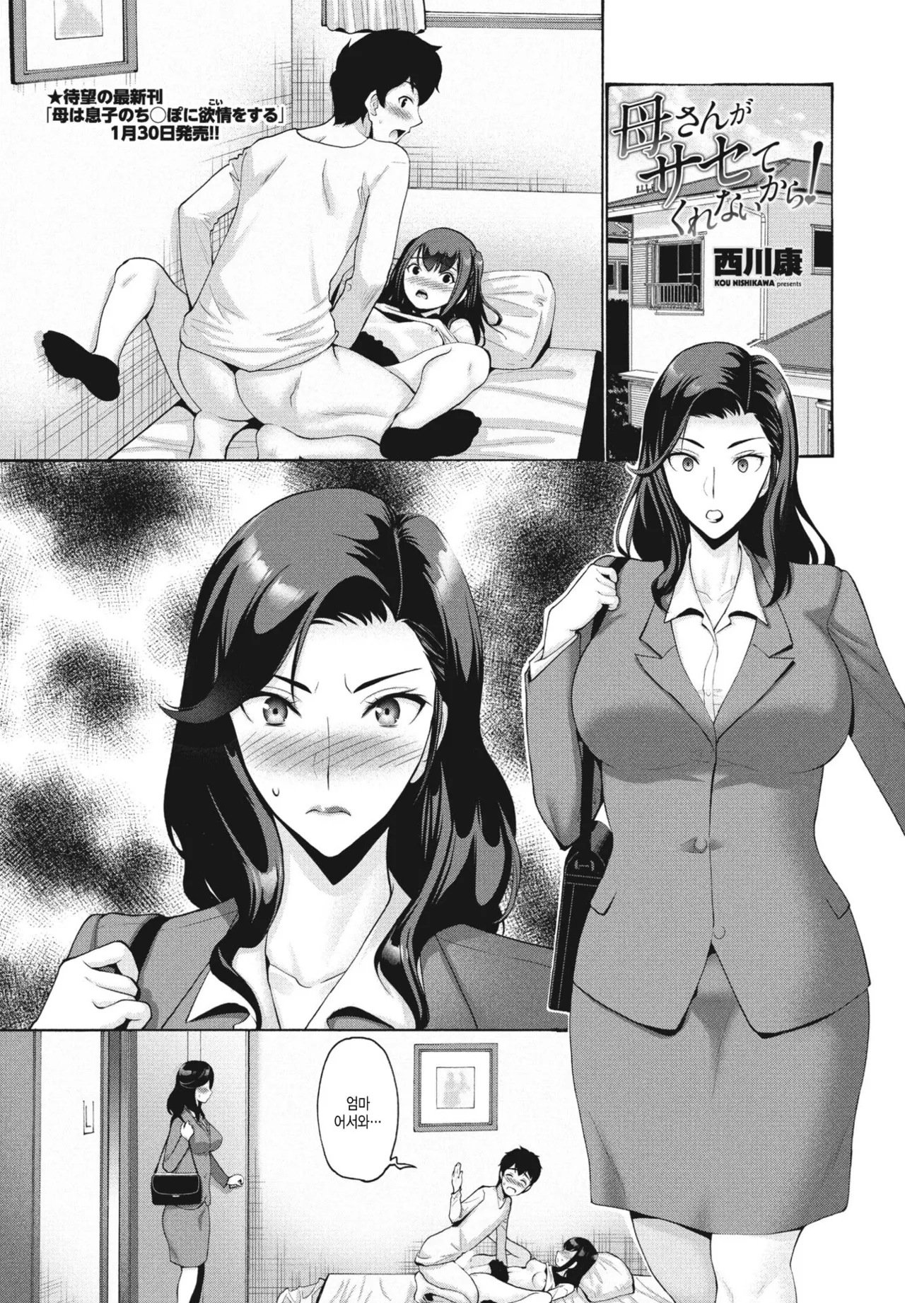 Kaa-san ga Sasete Kurenai kara! | 엄마가 하게 해주질 않으니까! page 1 full