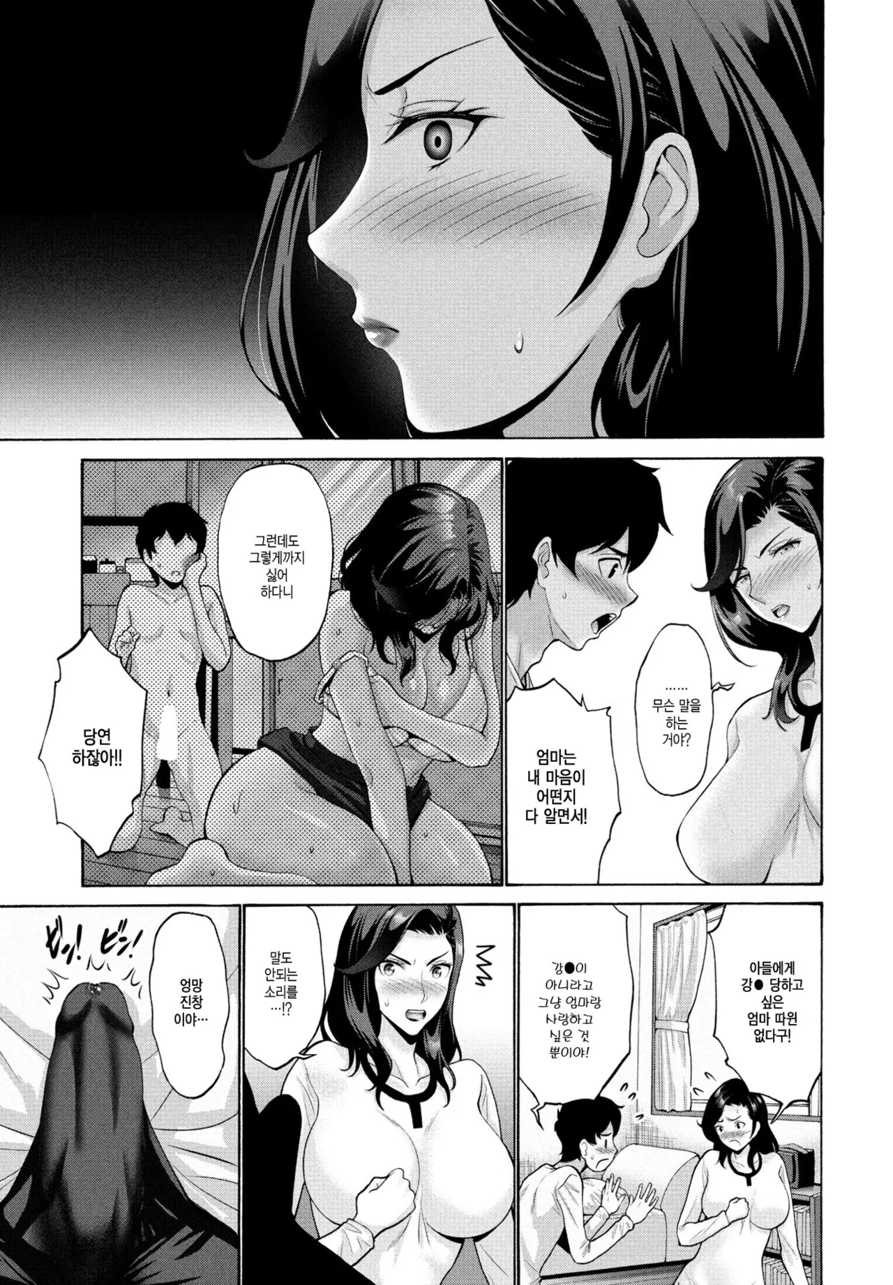 Kaa-san ga Sasete Kurenai kara! | 엄마가 하게 해주질 않으니까! page 3 full