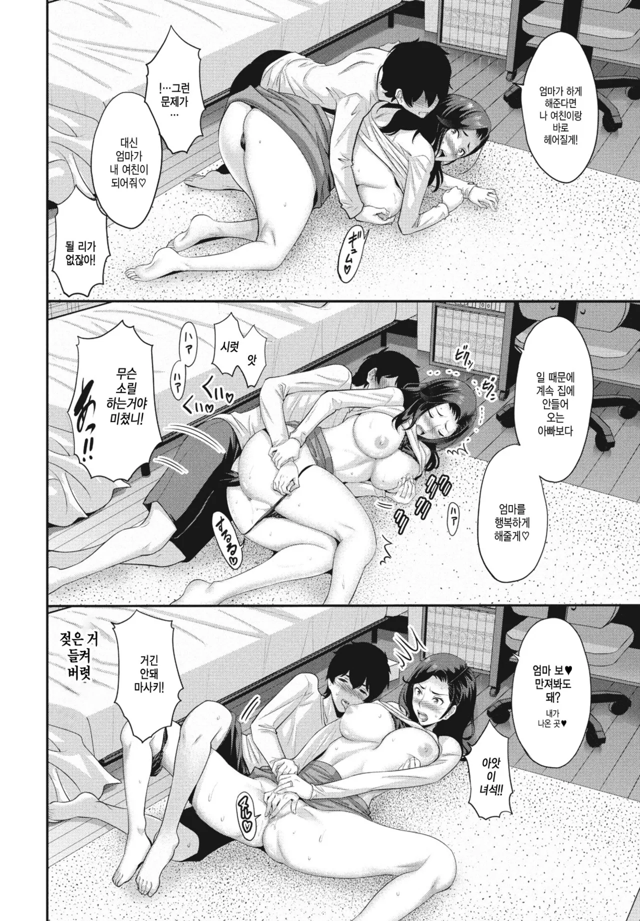 Kaa-san ga Sasete Kurenai kara! | 엄마가 하게 해주질 않으니까! page 6 full