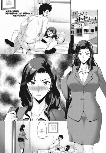 Kaa-san ga Sasete Kurenai kara! | 엄마가 하게 해주질 않으니까! cover