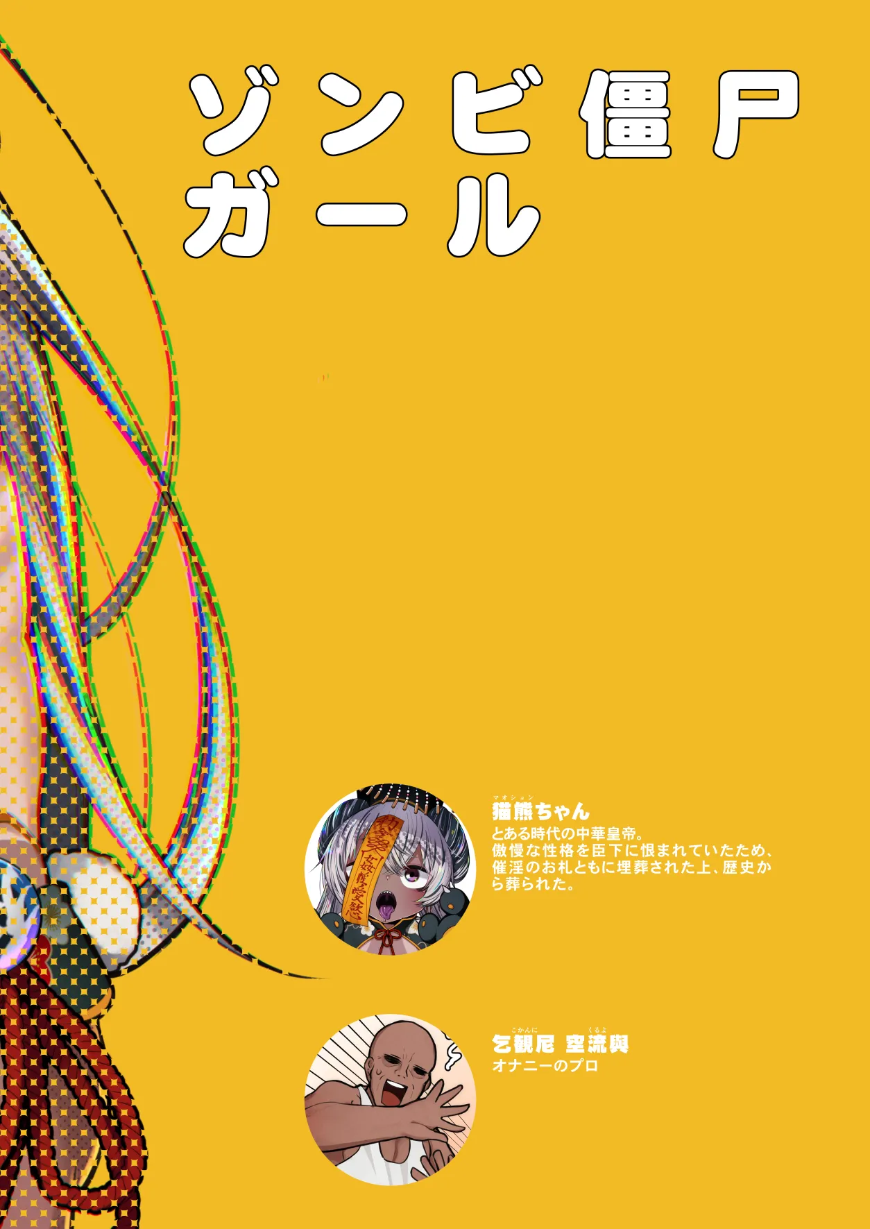 Zombie Kyoushi Girl Nekoguma-chan Pilot Ban page 2 full