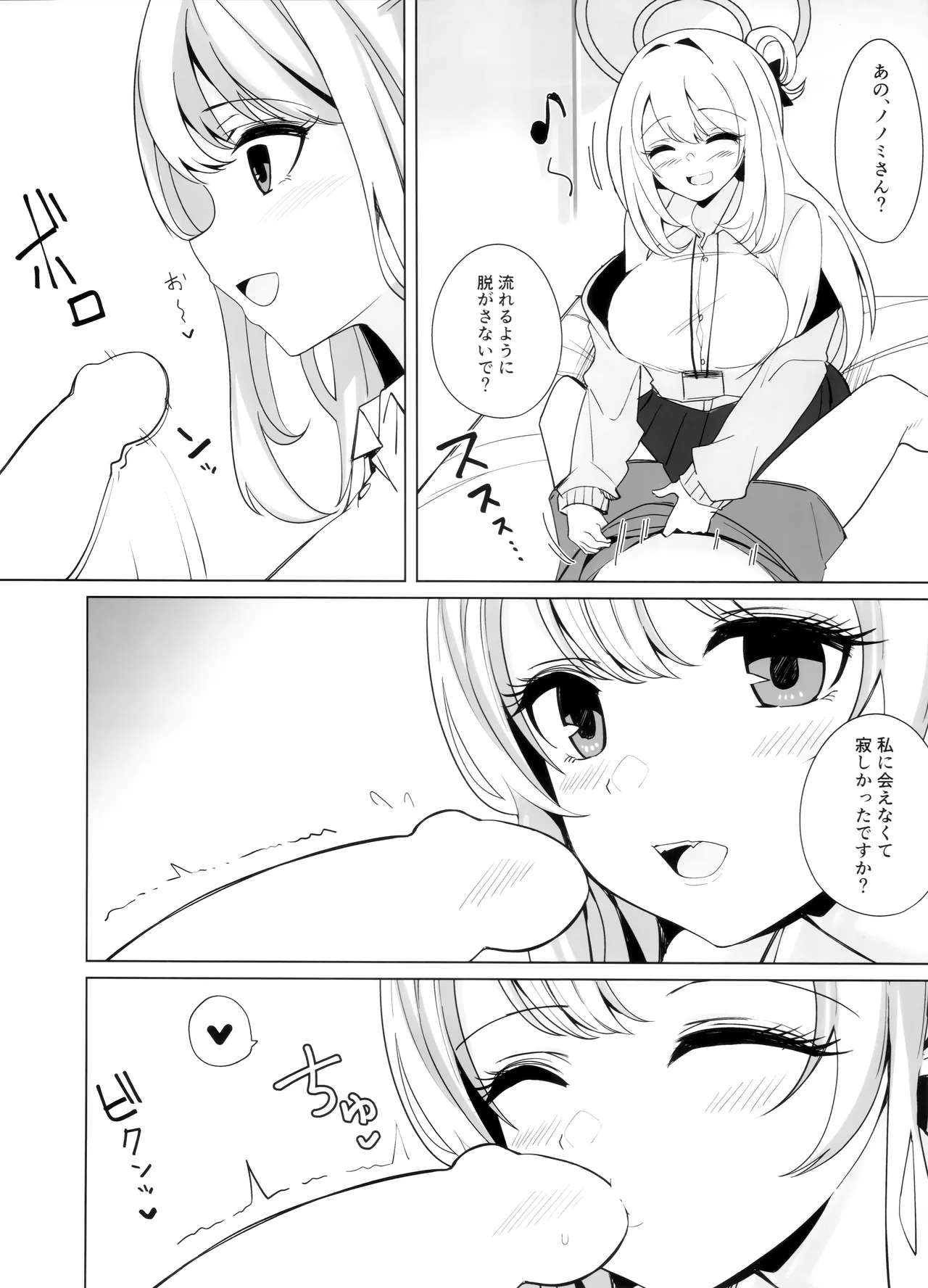 ノノミチャージ page 6 full