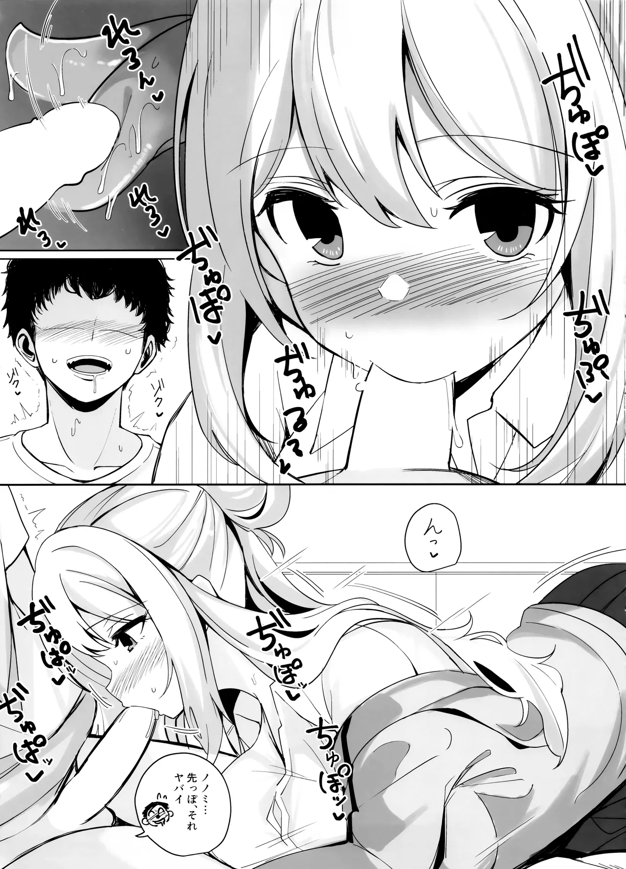 ノノミチャージ page 7 full