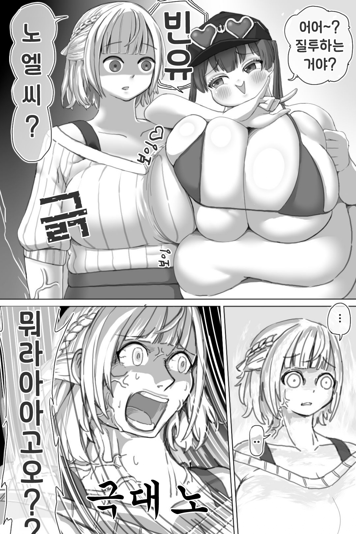 Pig Idol | 피그 아이돌 page 7 full