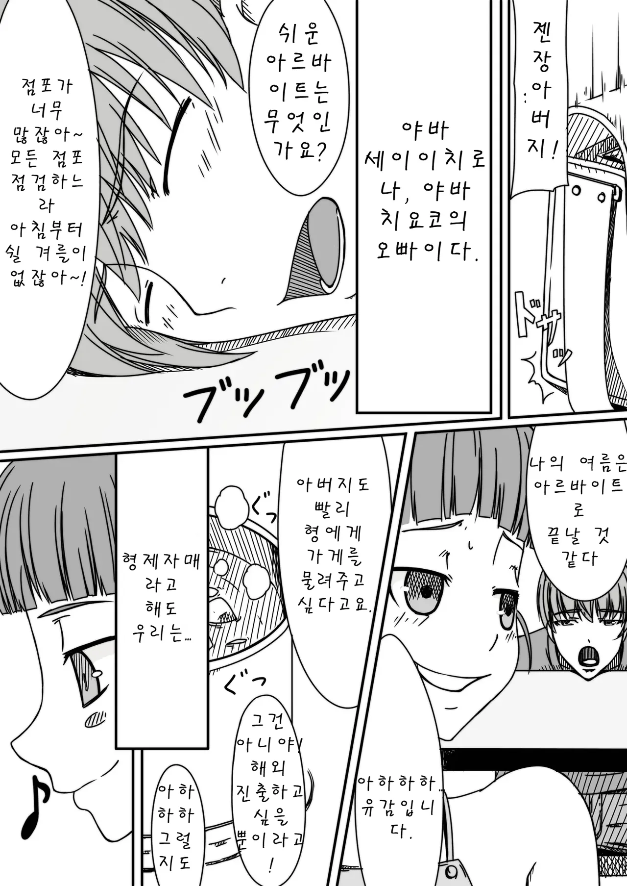 Baka Kyoudai Monogatari page 3 full