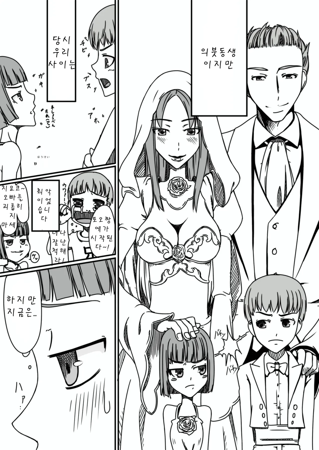 Baka Kyoudai Monogatari page 4 full