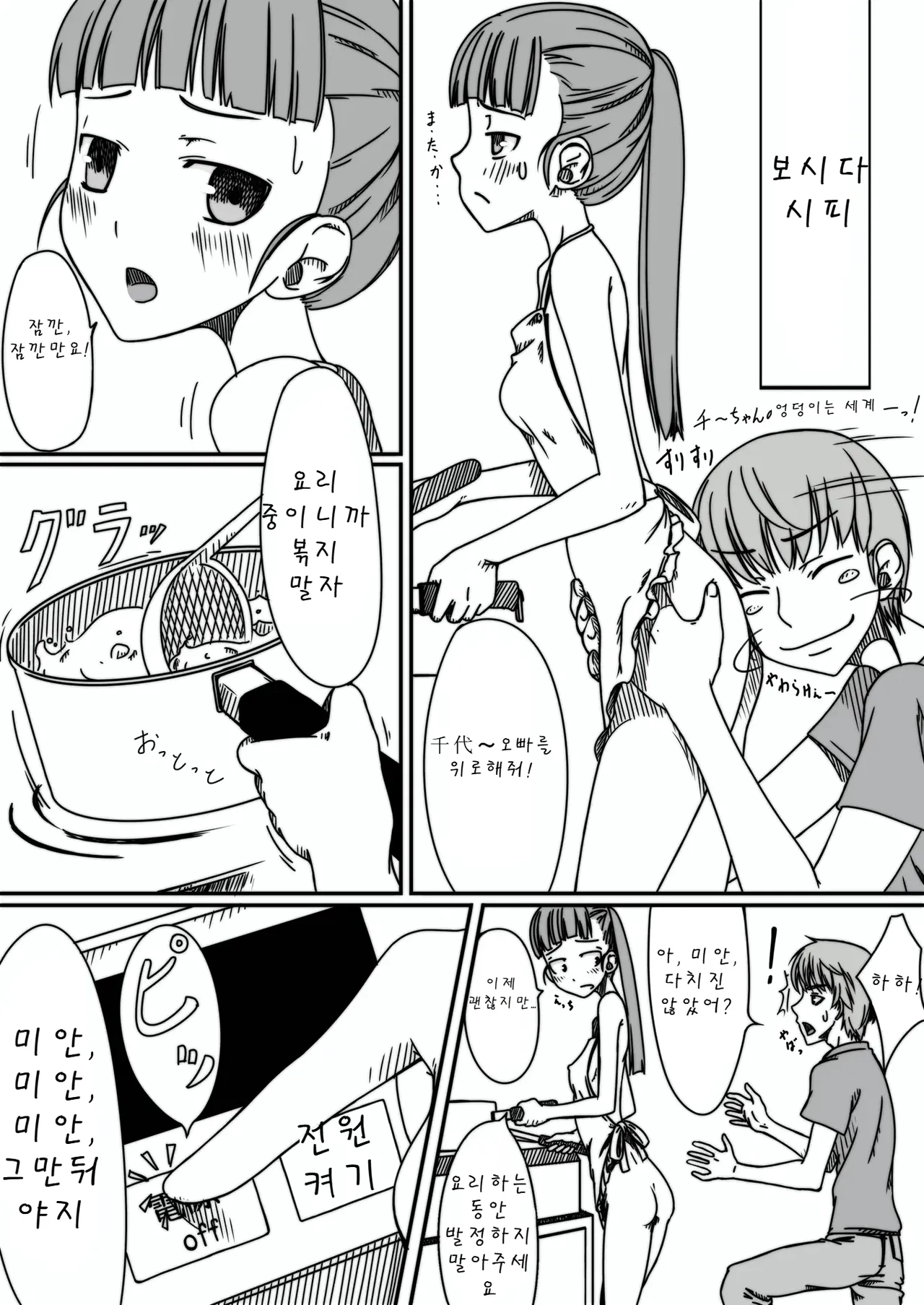 Baka Kyoudai Monogatari page 5 full