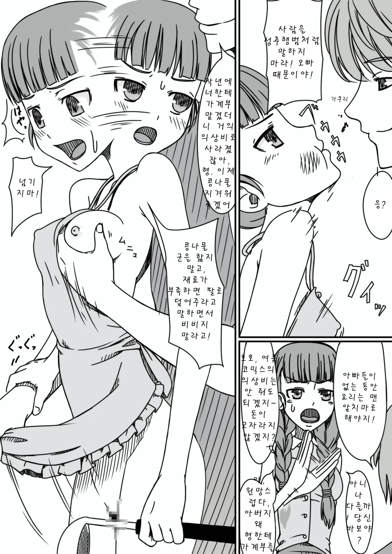 Baka Kyoudai Monogatari page 7 full