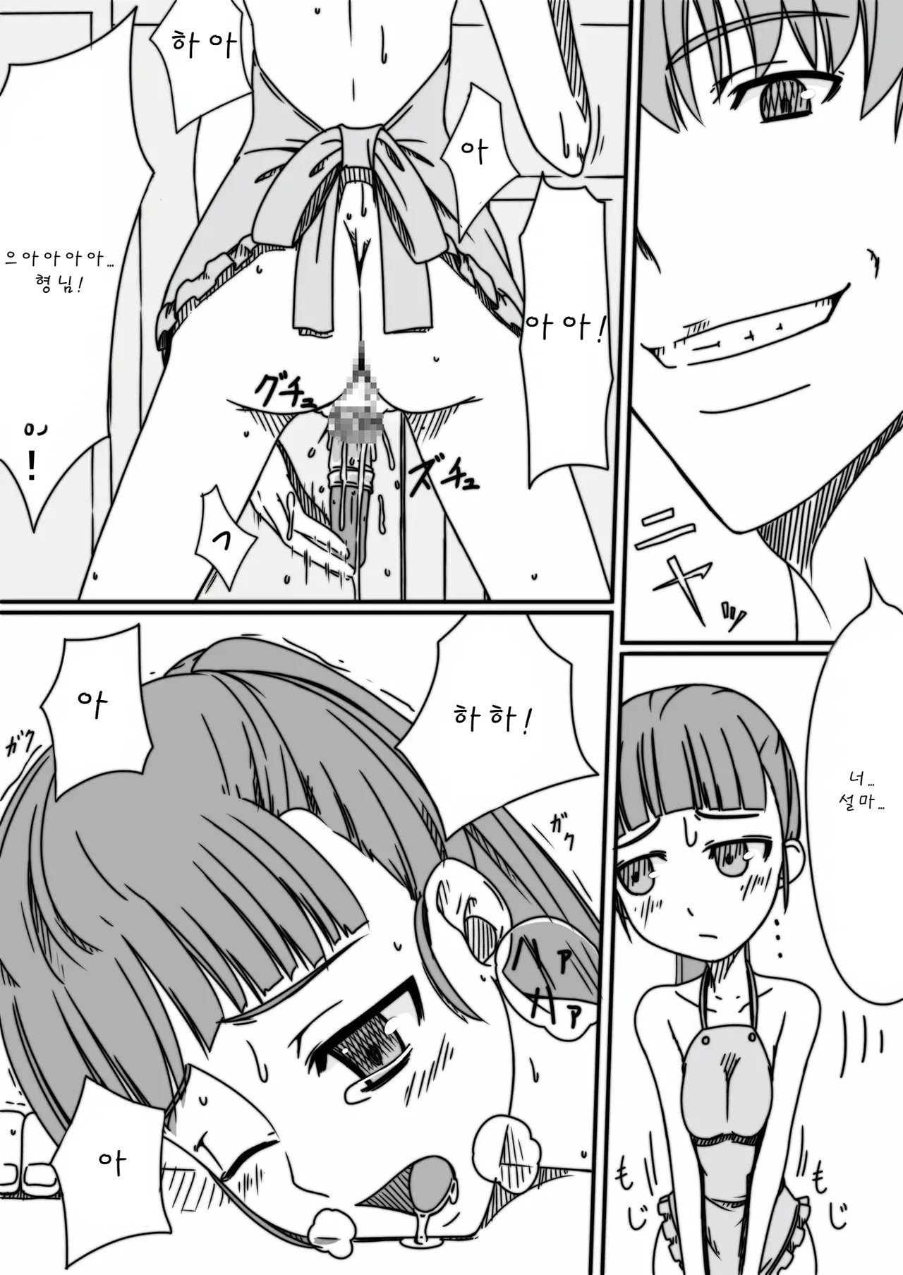 Baka Kyoudai Monogatari page 9 full