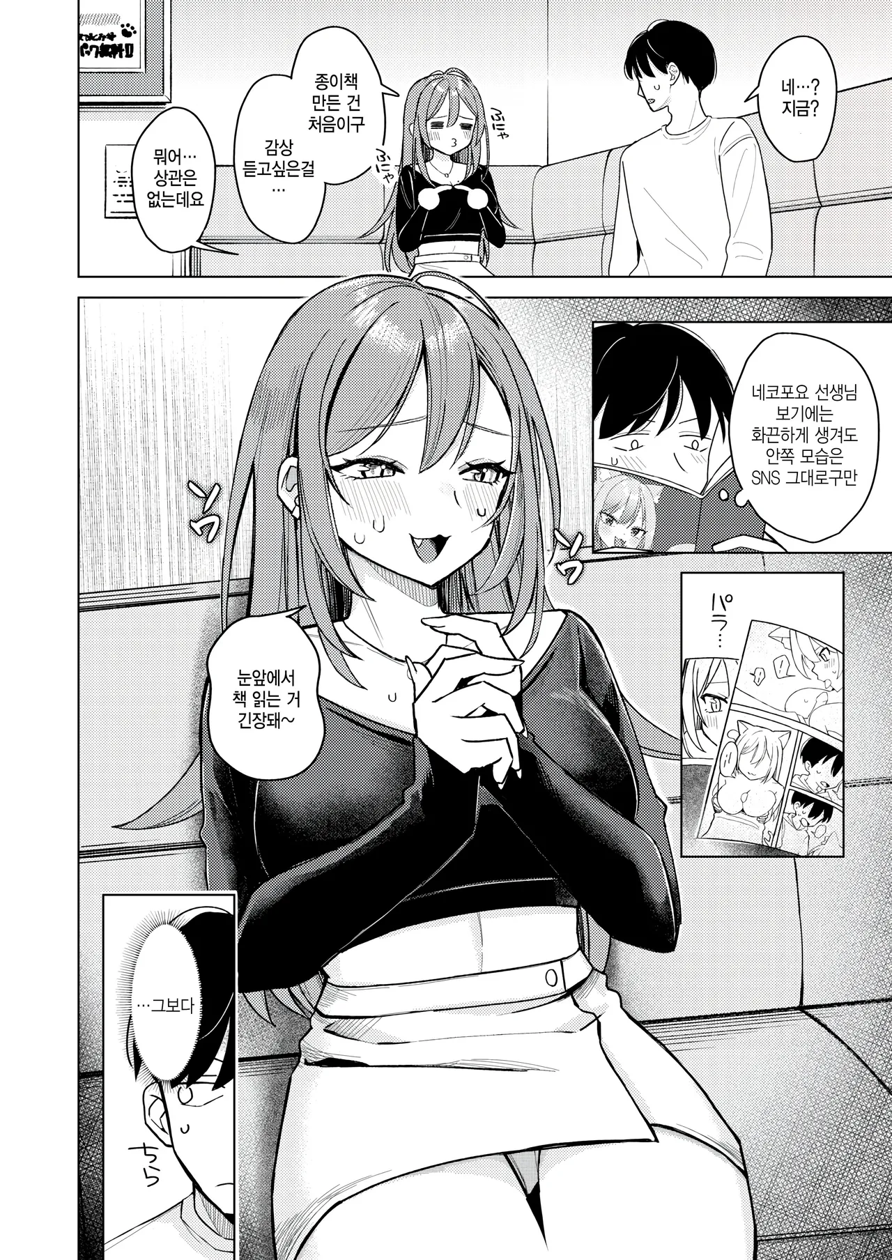 Ero doujin nara ecchi shichau nagare dayone page 4 full