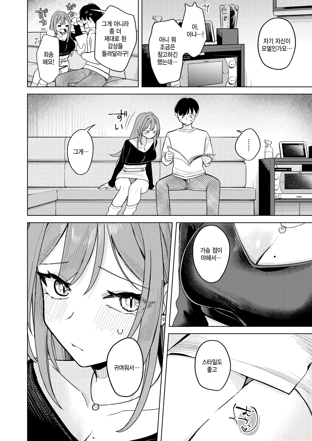 Ero doujin nara ecchi shichau nagare dayone page 6 full