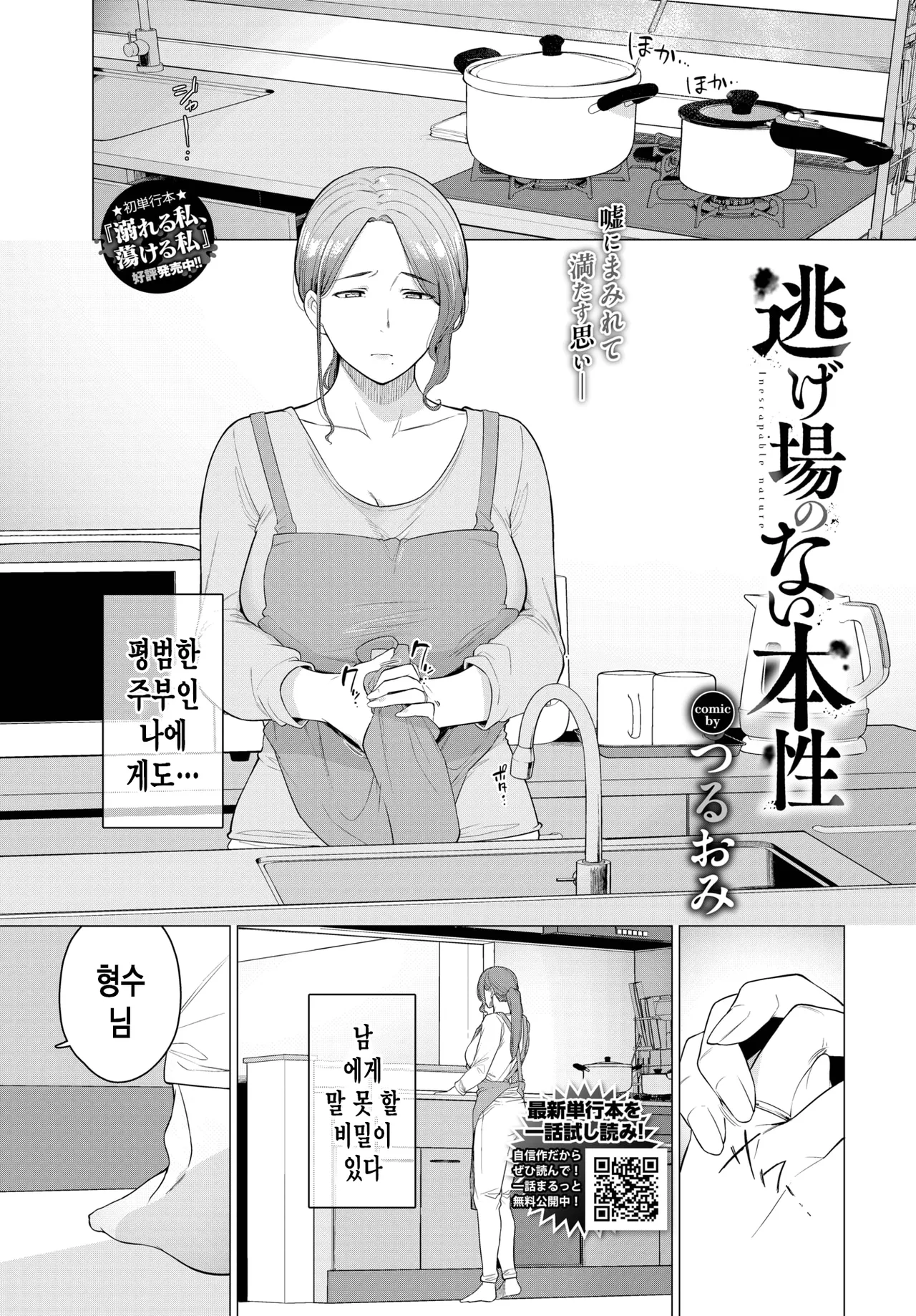 Nigeba no Nai Honshou - Inescapable nature | 도망칠 곳 없는 본성 page 2 full