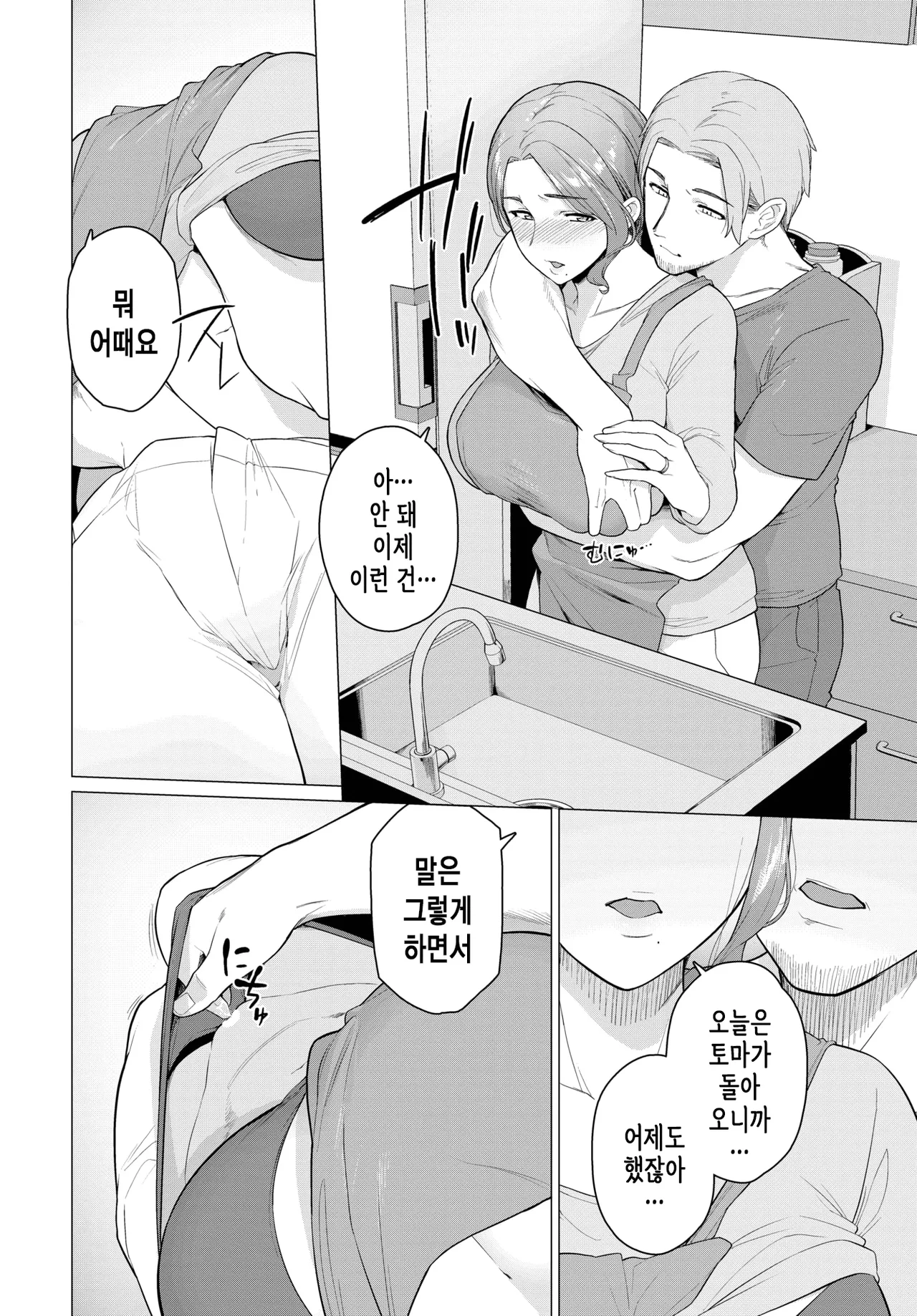 Nigeba no Nai Honshou - Inescapable nature | 도망칠 곳 없는 본성 page 3 full