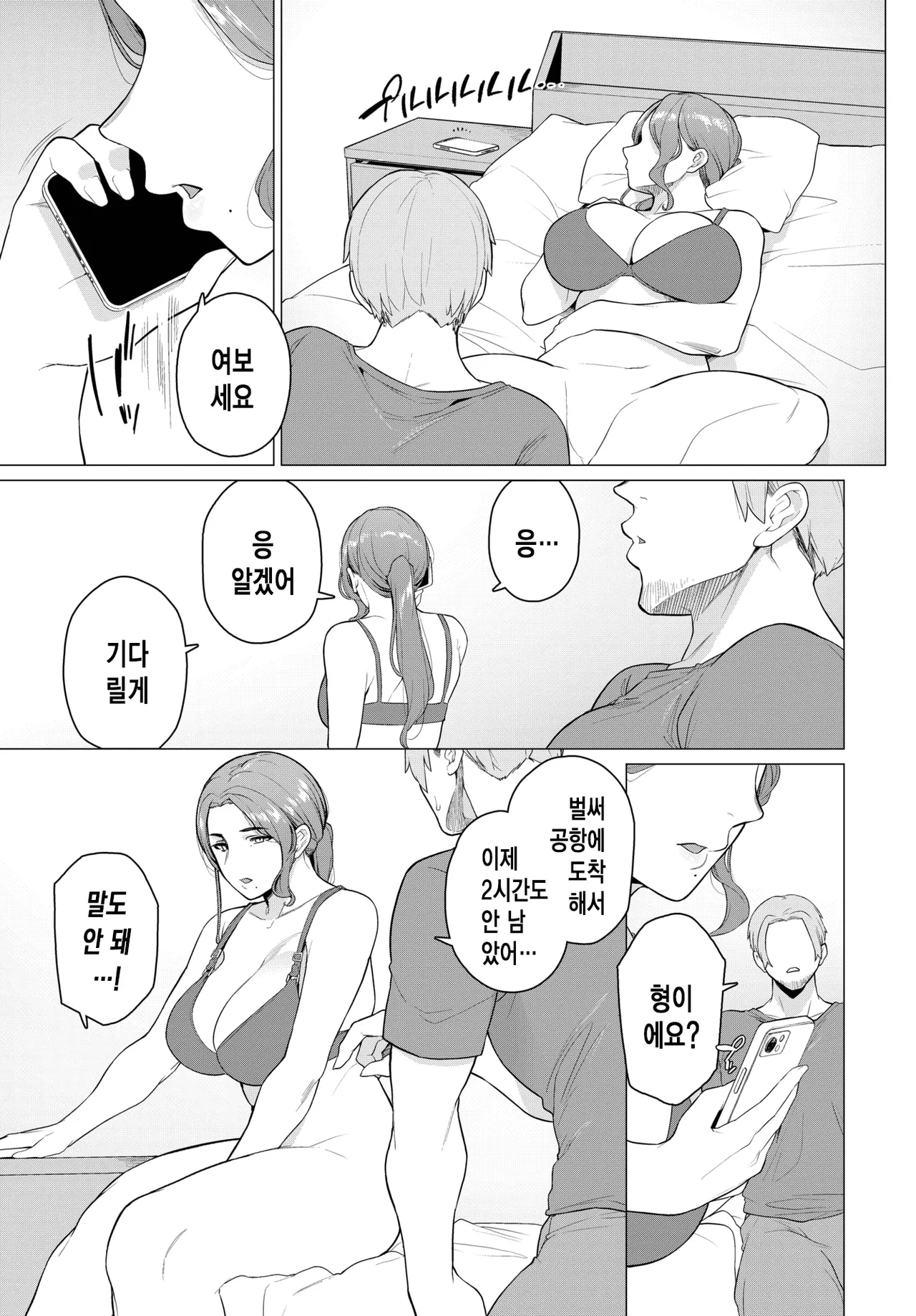 Nigeba no Nai Honshou - Inescapable nature | 도망칠 곳 없는 본성 page 8 full