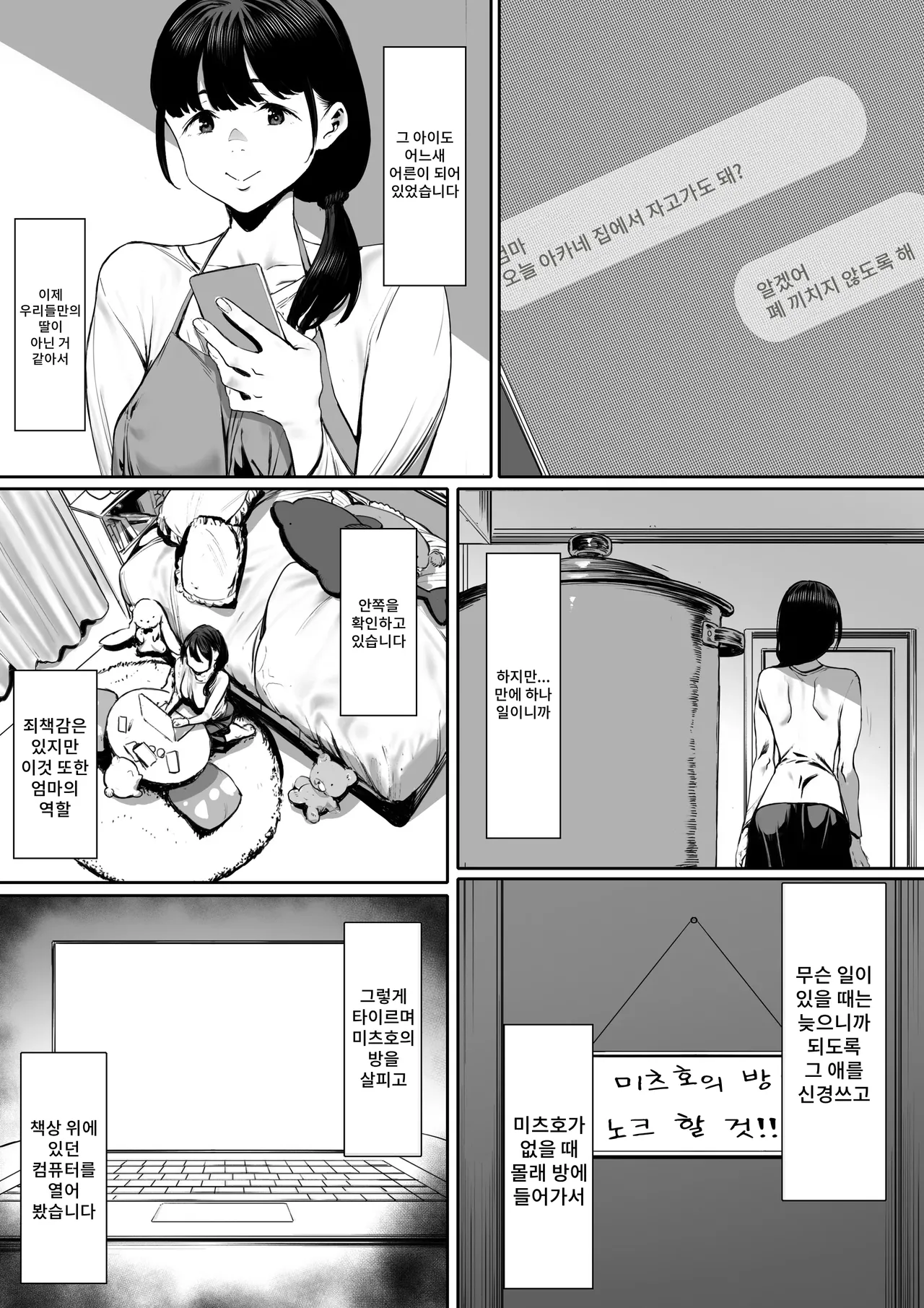 Dorei Shibou Inoue Oyako-hen | 노예지망 이노우에 모녀편 page 3 full