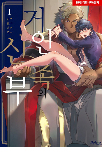 Titan's bride v1 cover