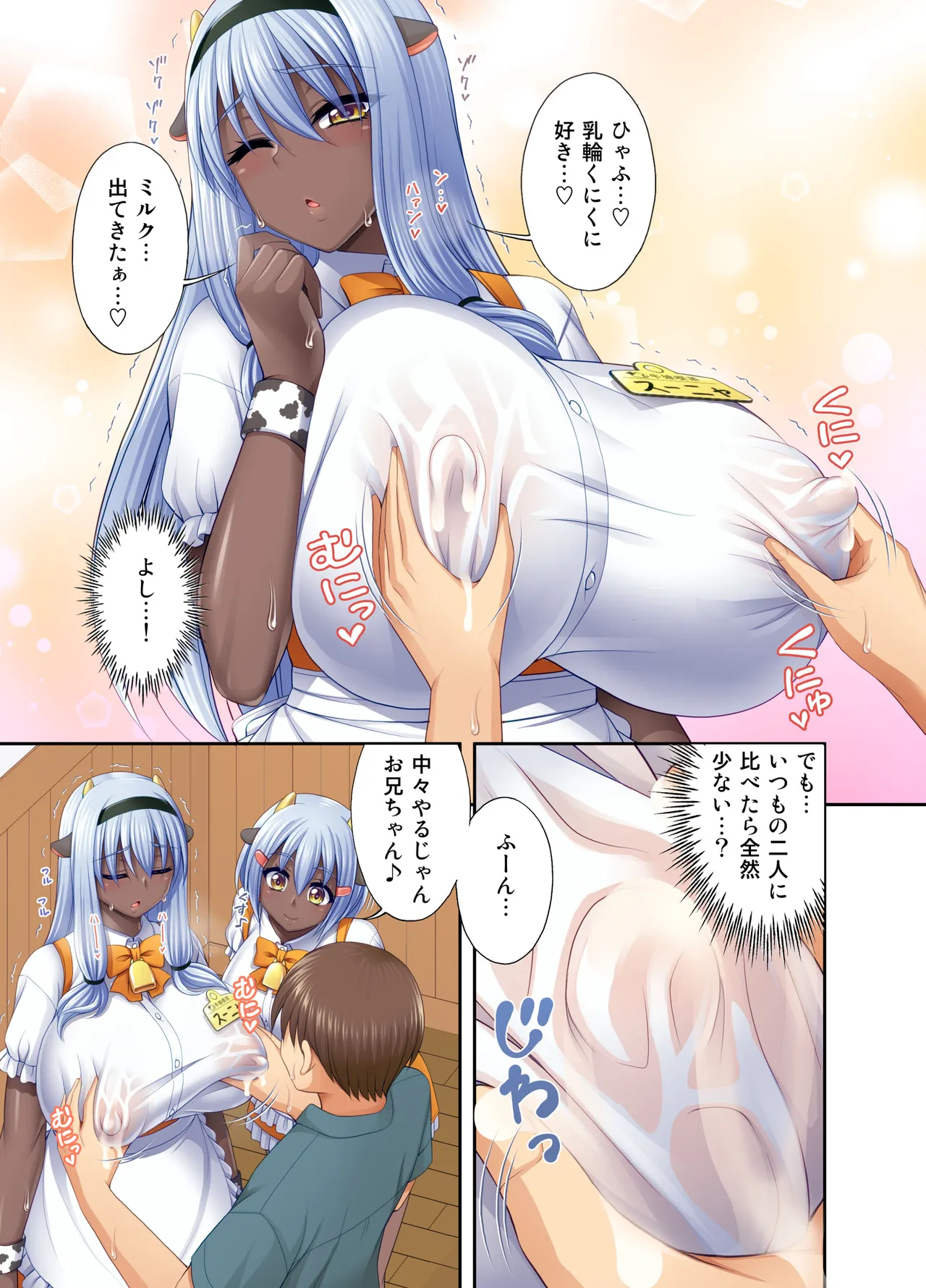 牛娘喫茶7 page 10 full