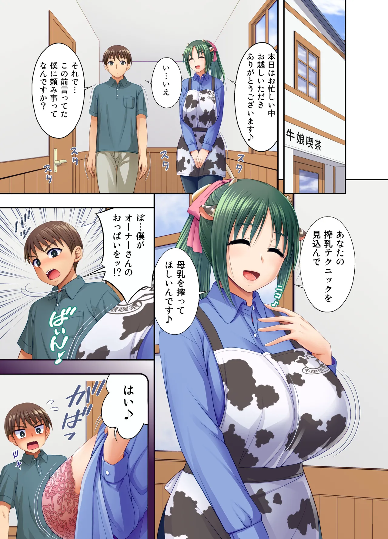 牛娘喫茶7 page 2 full