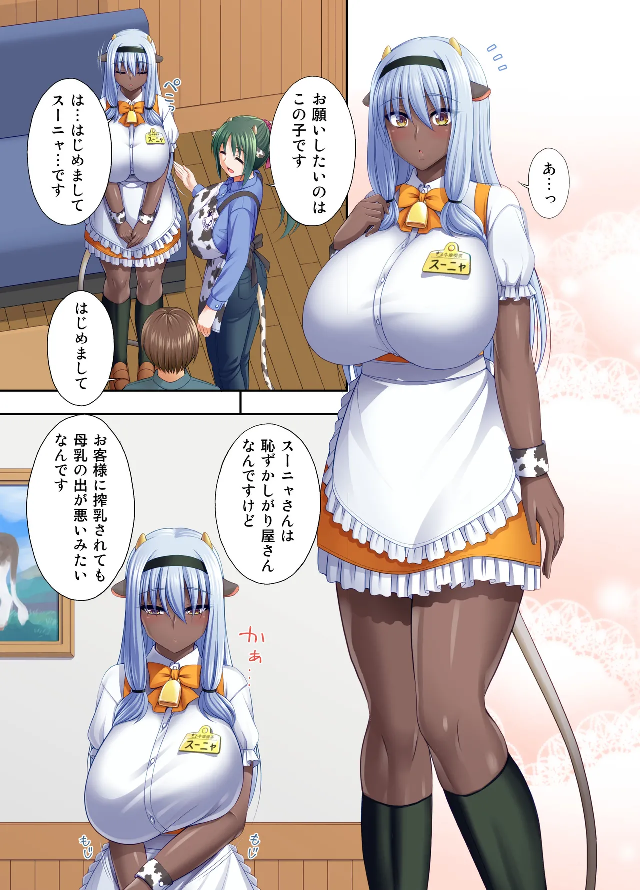 牛娘喫茶7 page 4 full