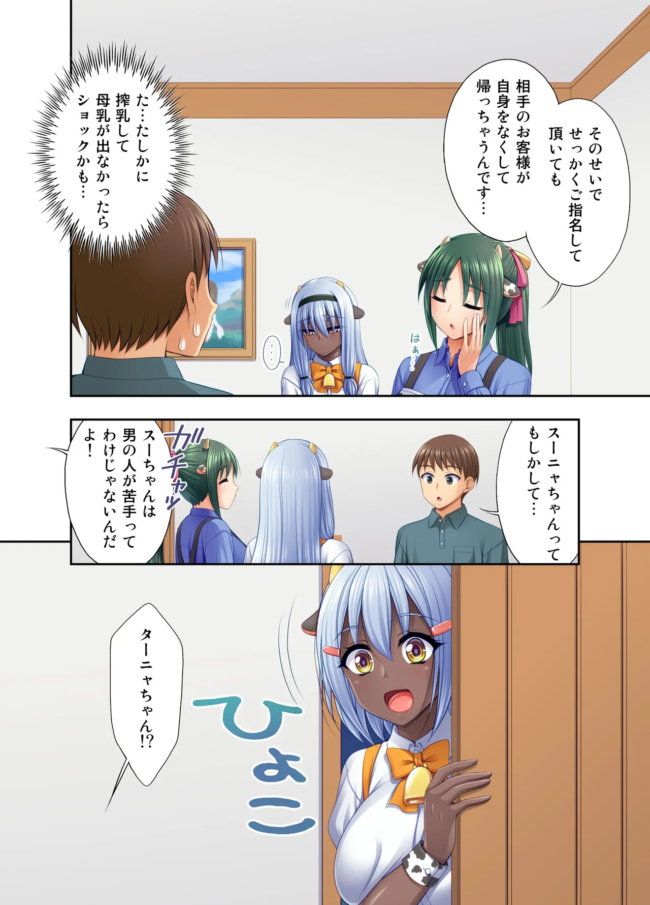 牛娘喫茶7 page 5 full