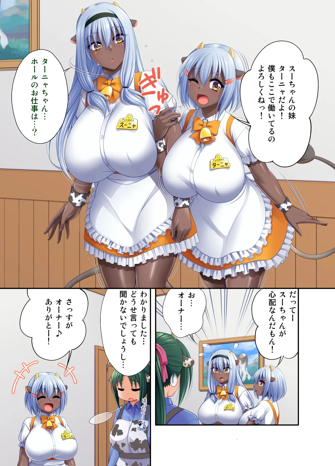 牛娘喫茶7 page 6 full