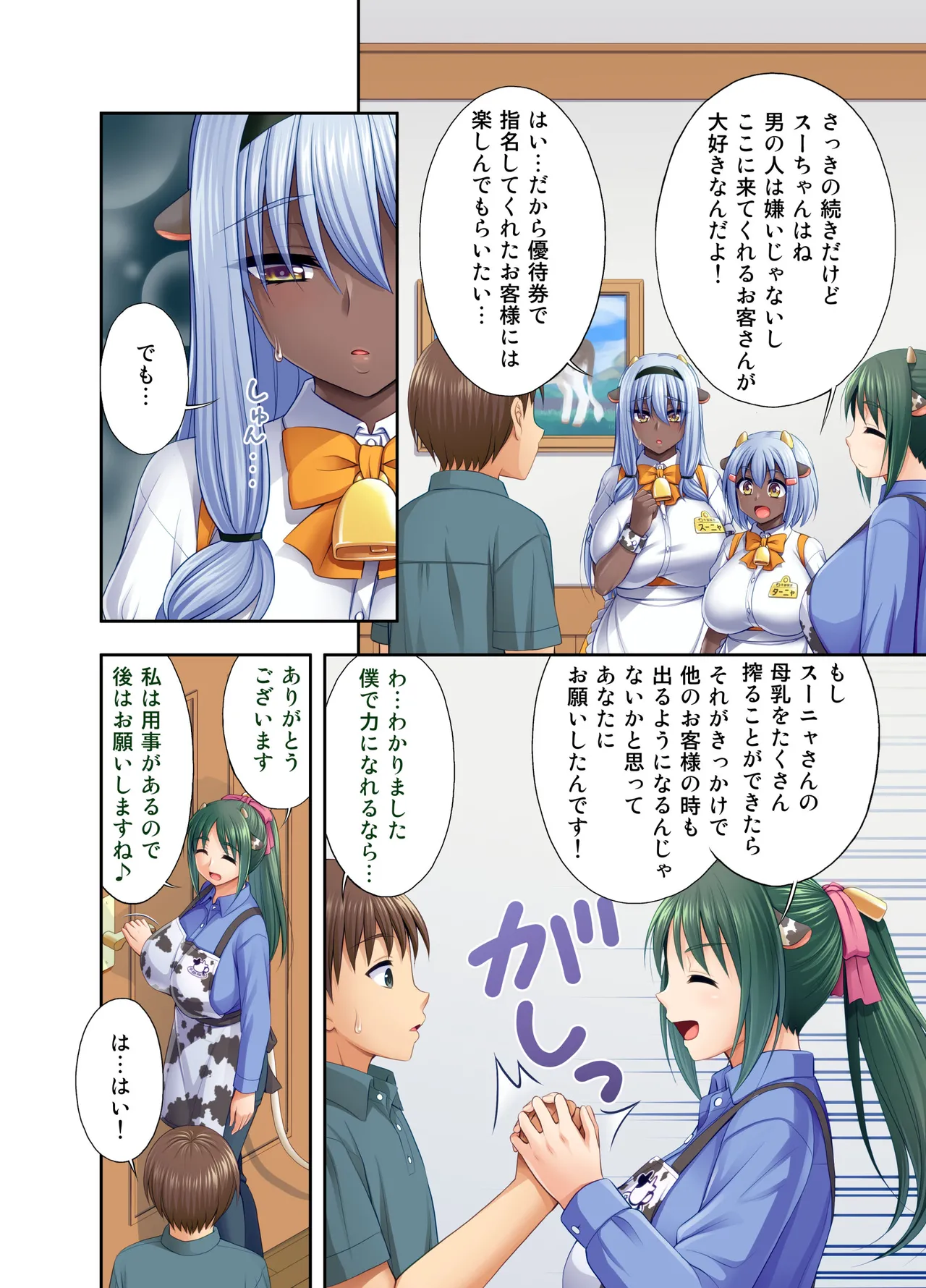 牛娘喫茶7 page 7 full