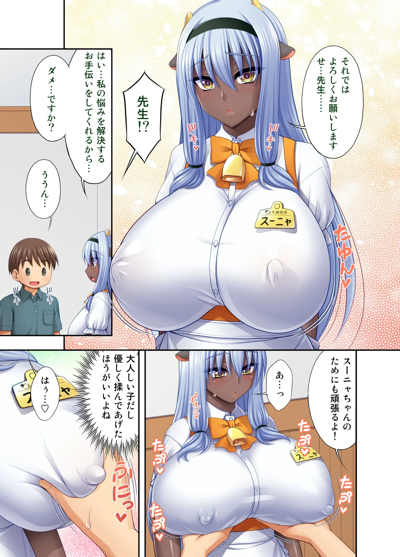 牛娘喫茶7 page 8 full