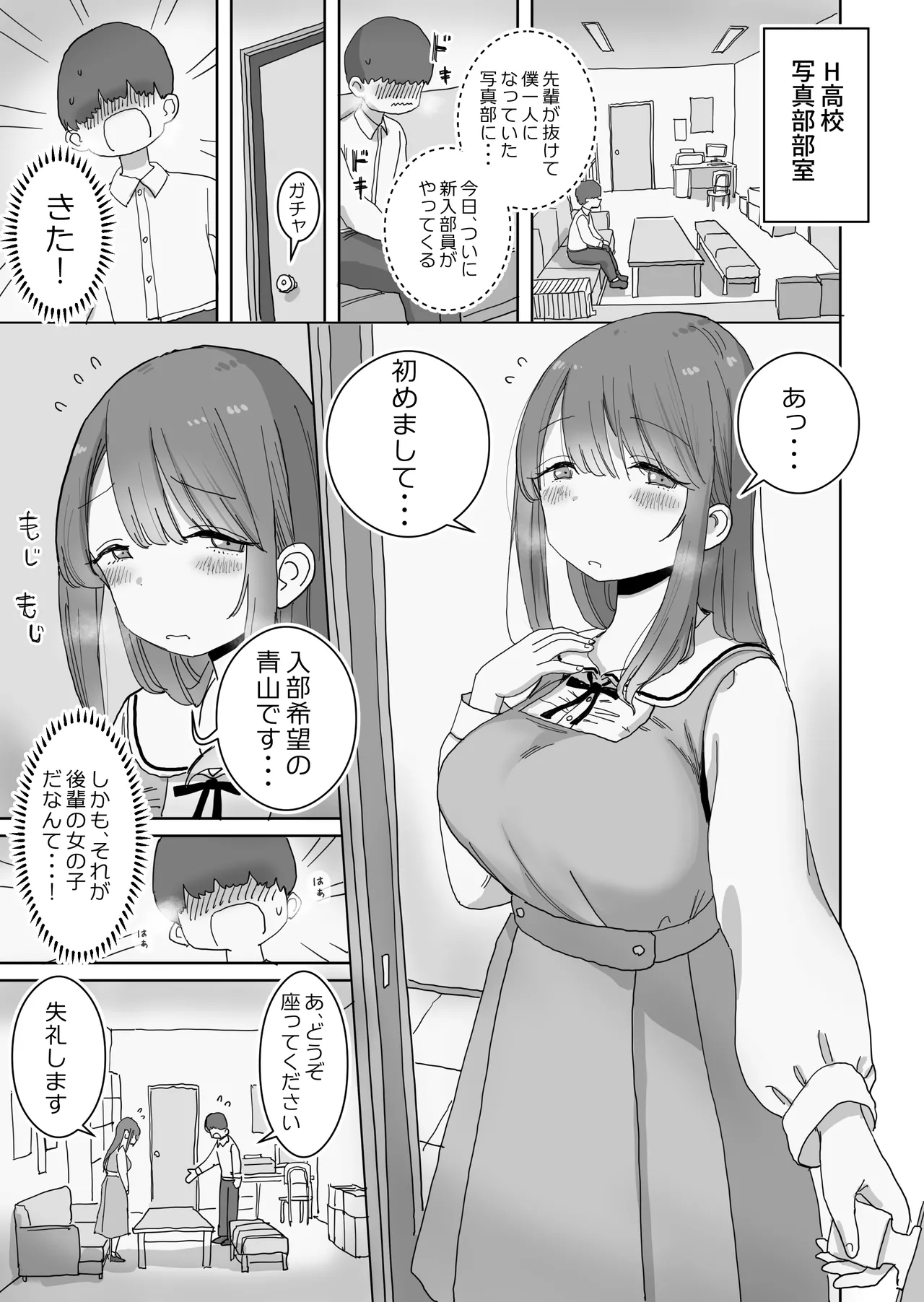 Tanomeba Cosplay Hamedori Nama Ecchi Sasete Kureru Shashinbu Kouhai no Aoyama-san page 4 full