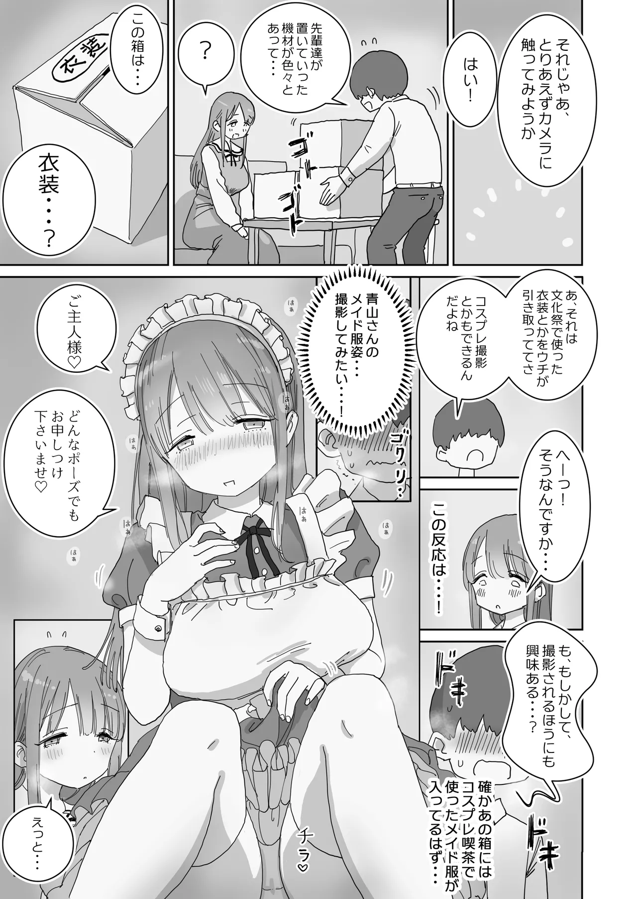 Tanomeba Cosplay Hamedori Nama Ecchi Sasete Kureru Shashinbu Kouhai no Aoyama-san page 6 full