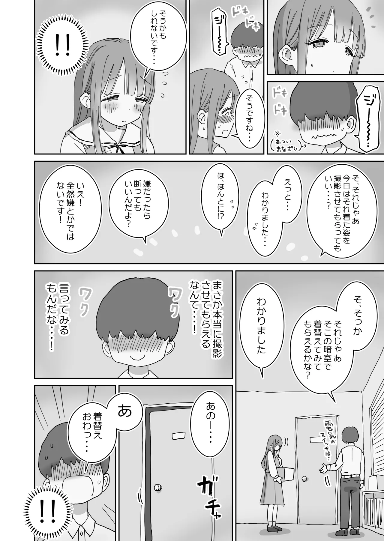 Tanomeba Cosplay Hamedori Nama Ecchi Sasete Kureru Shashinbu Kouhai no Aoyama-san page 7 full